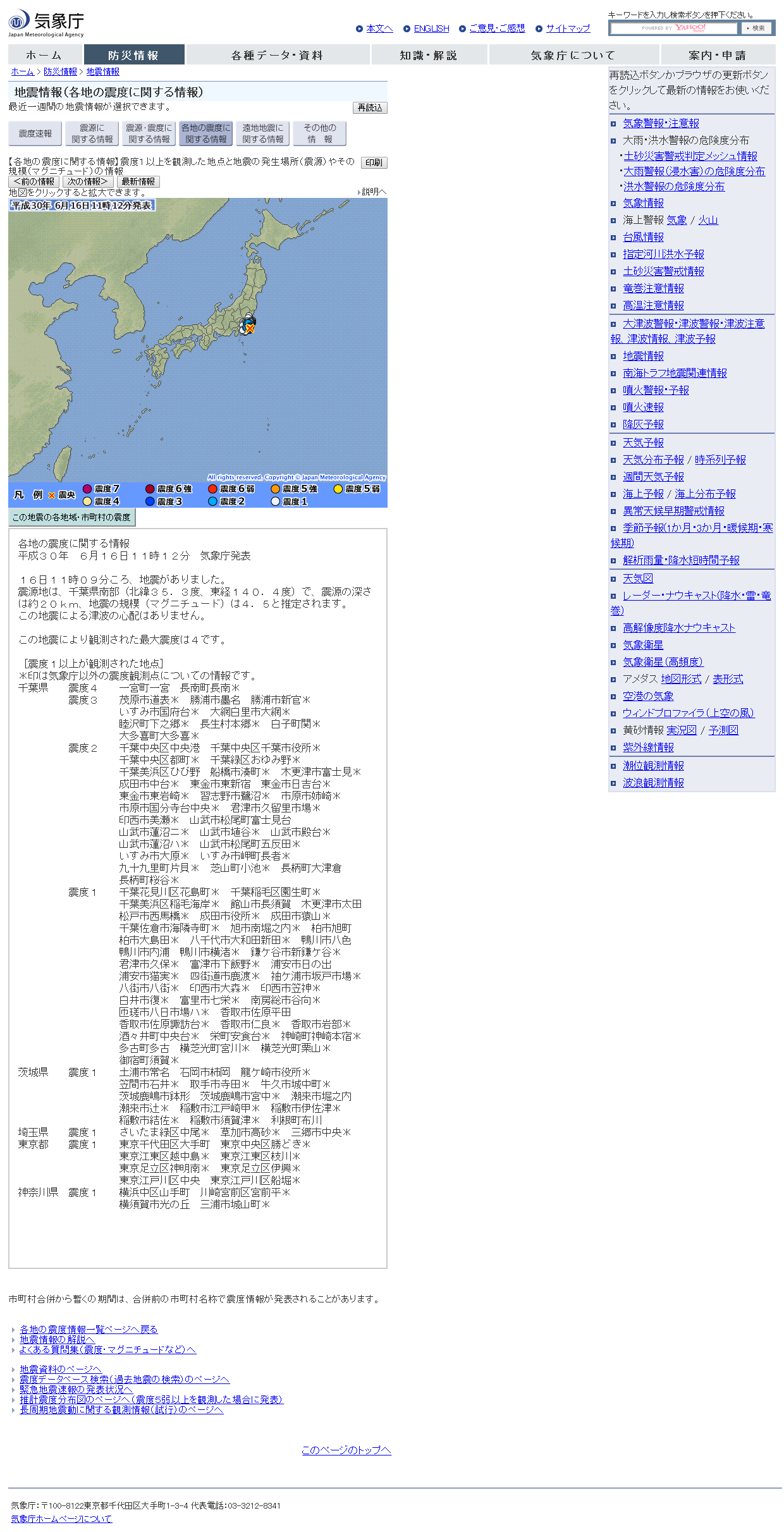 気象庁｜地震情報.png
