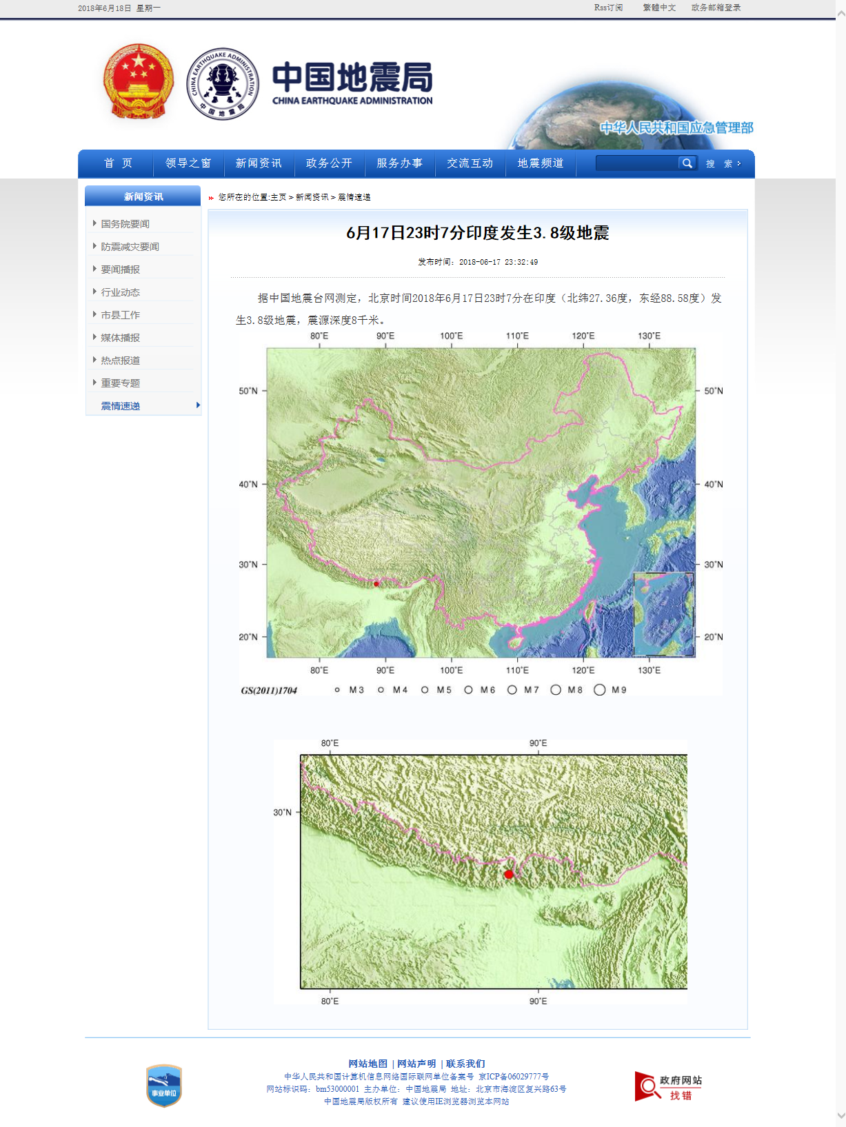 6月17日23时7分印度发生3.8级地震.png