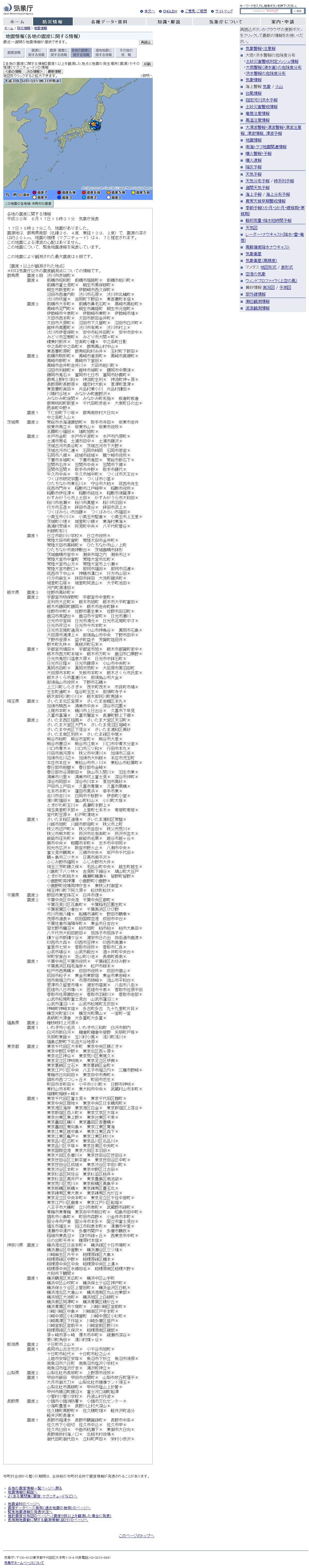 気象庁｜地震情報.png