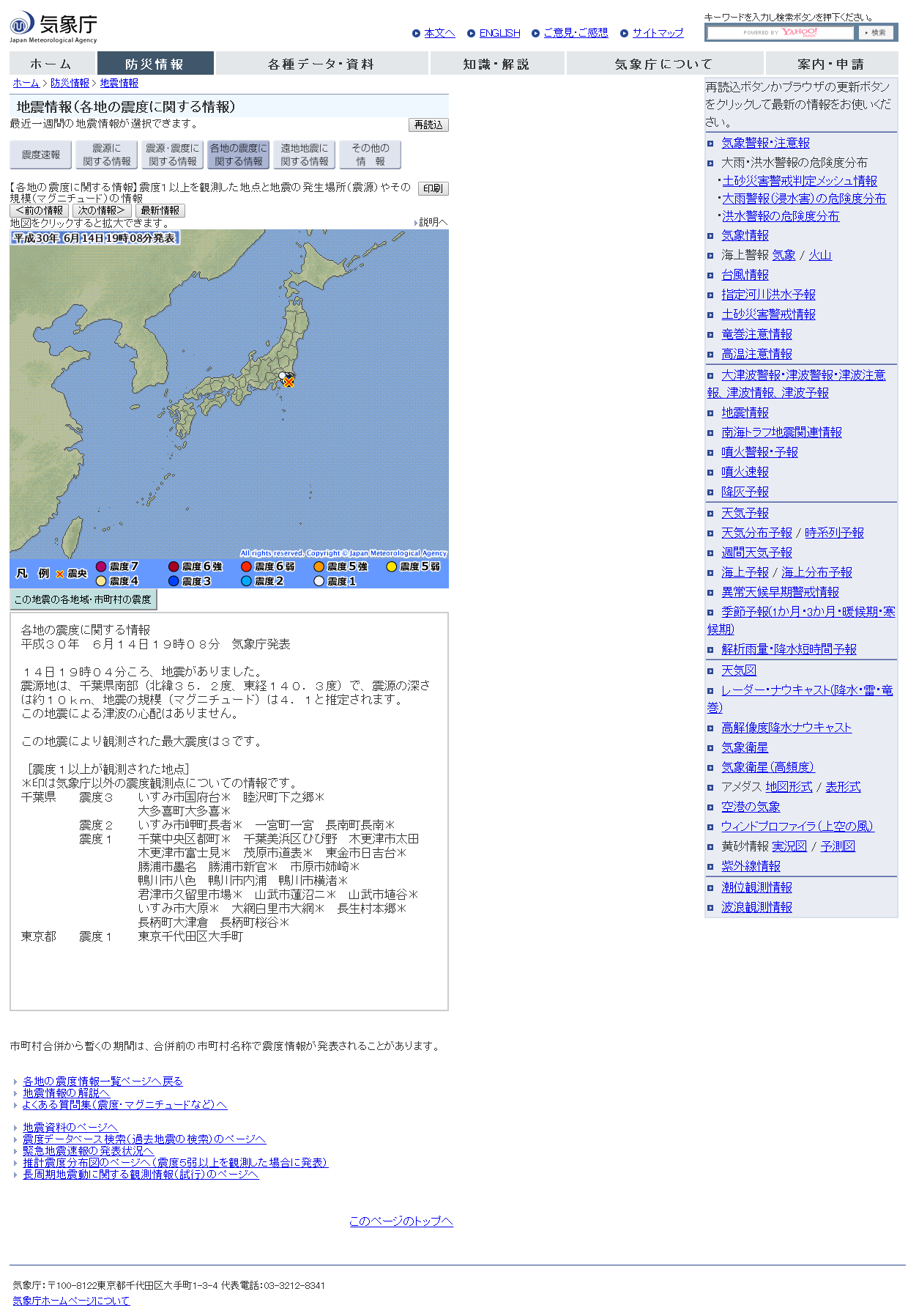 気象庁｜地震情報.png