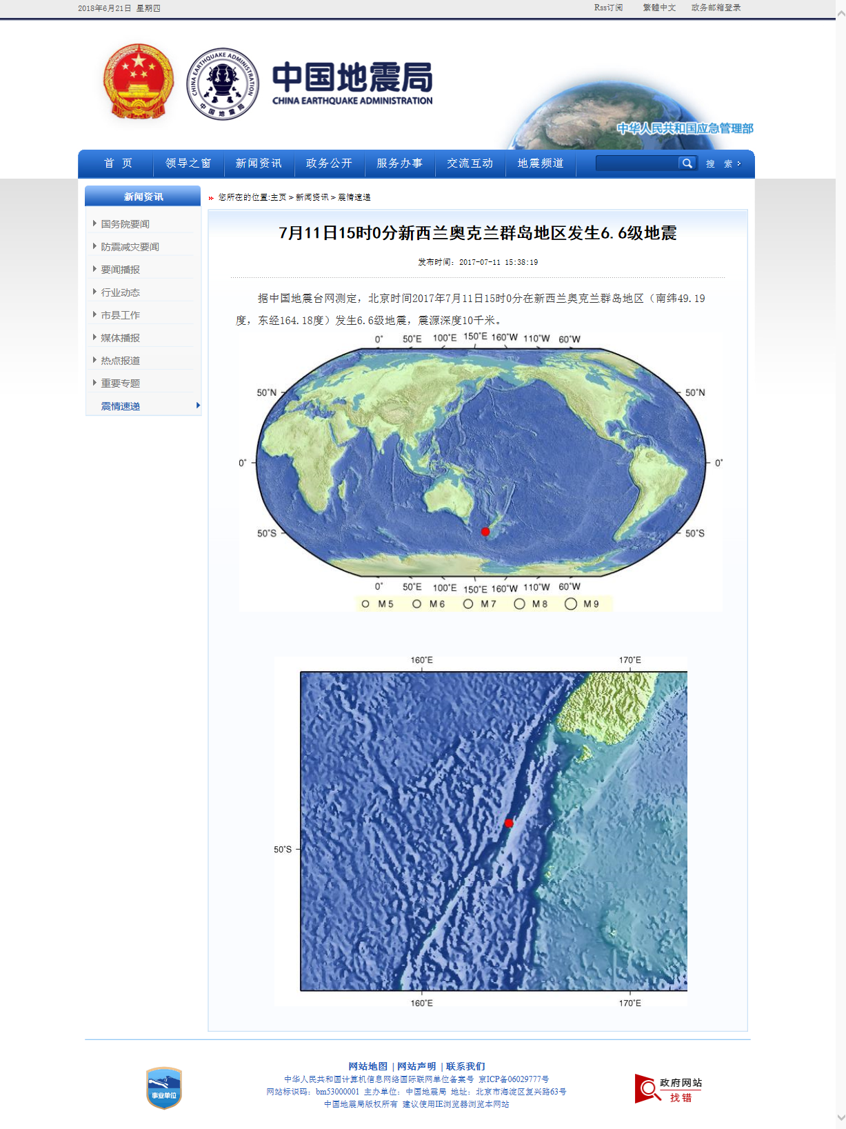 7月11日15时0分新西兰奥克兰群岛地区发生6.6级地震.png