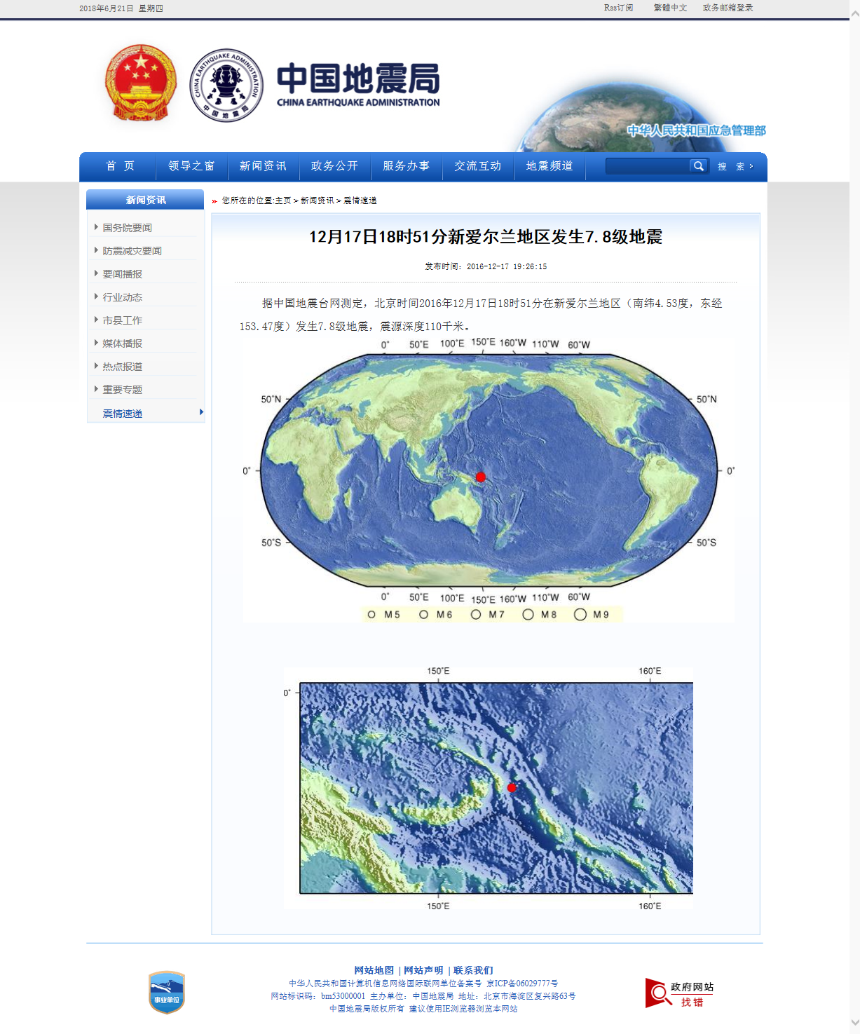 12月17日18时51分新爱尔兰地区发生7.8级地震.png