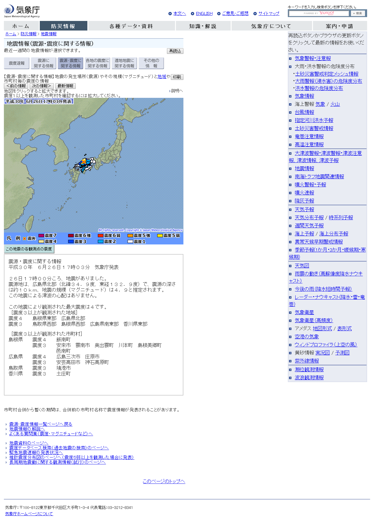 気象庁｜地震情報.png