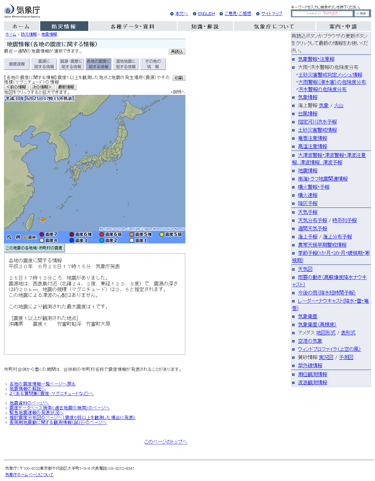 気象庁｜地震情報.png