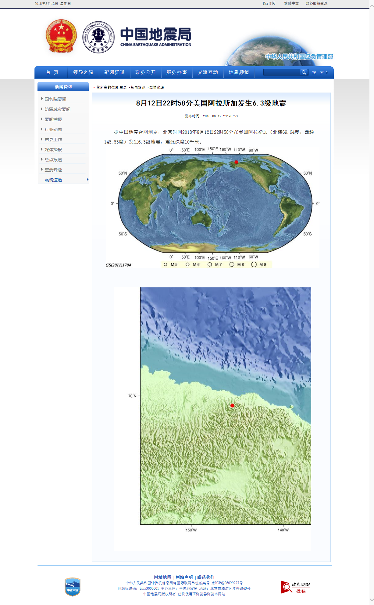 8月12日22时58分美国阿拉斯加发生6.3级地震.png