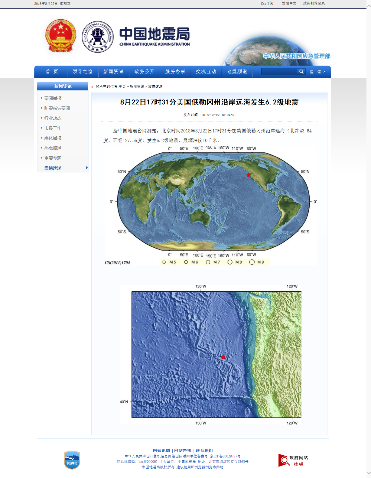 8月22日17时31分美国俄勒冈州沿岸远海发生6.2级地震.png