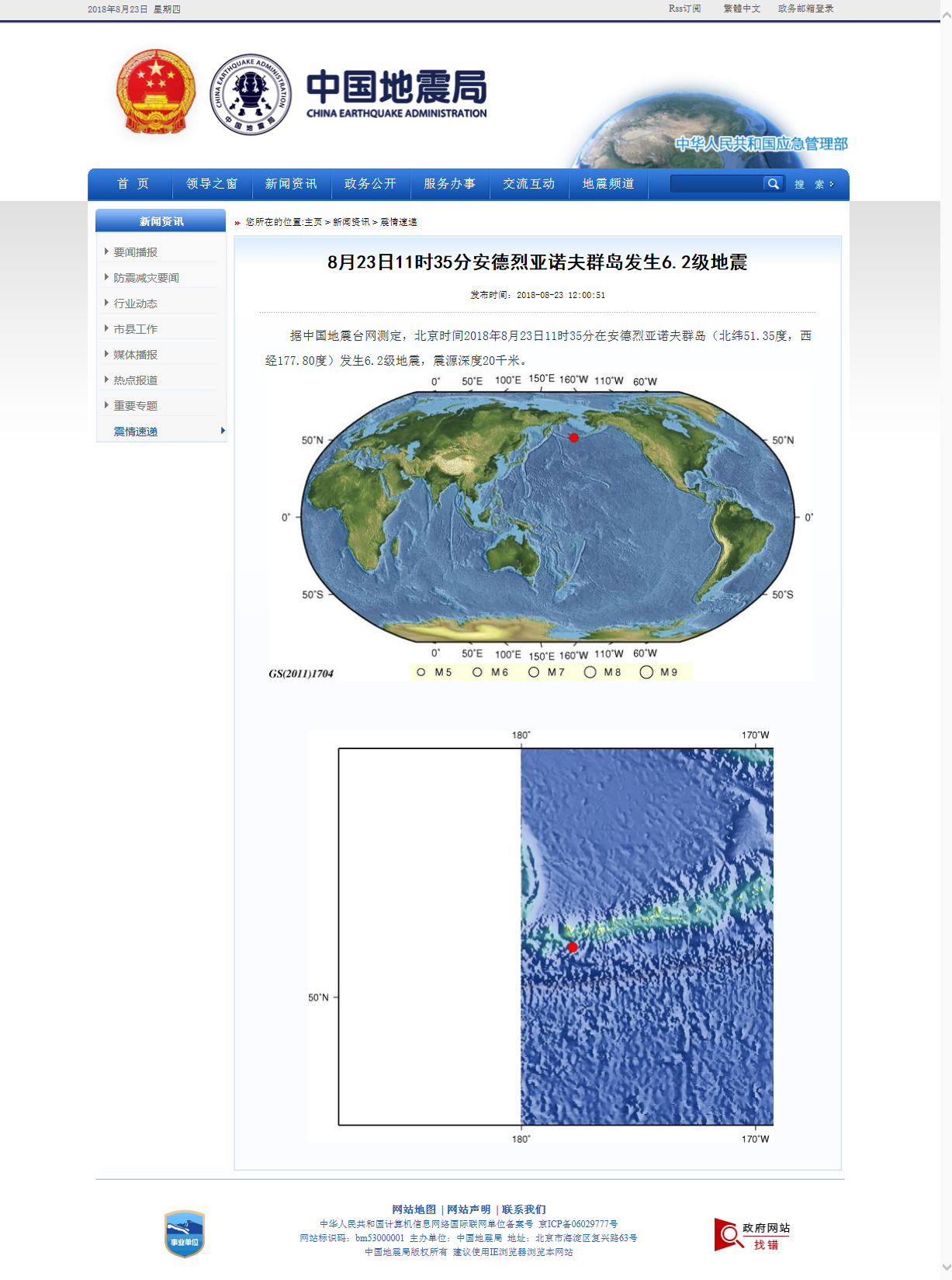 8月23日11时35分安德烈亚诺夫群岛发生6.2级地震.png