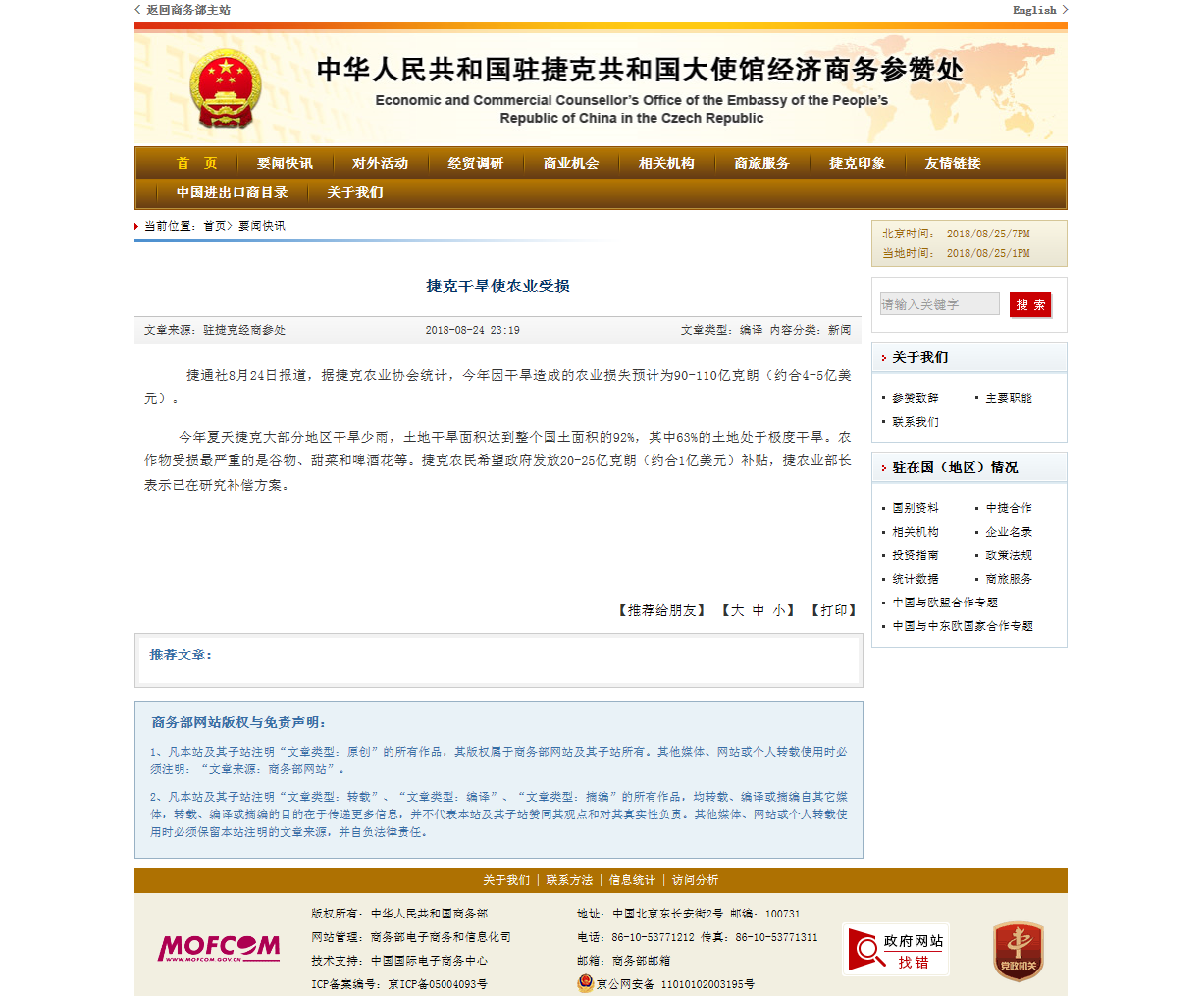 捷克干旱使农业受损.png