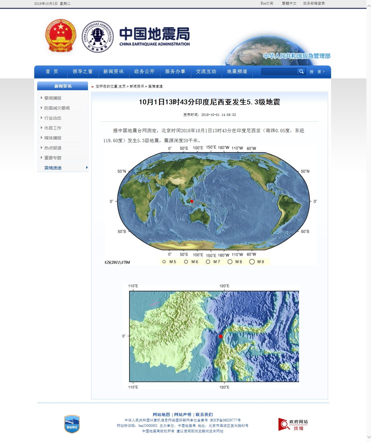 10月1日13时43分印度尼西亚发生5.3级地震.jpg