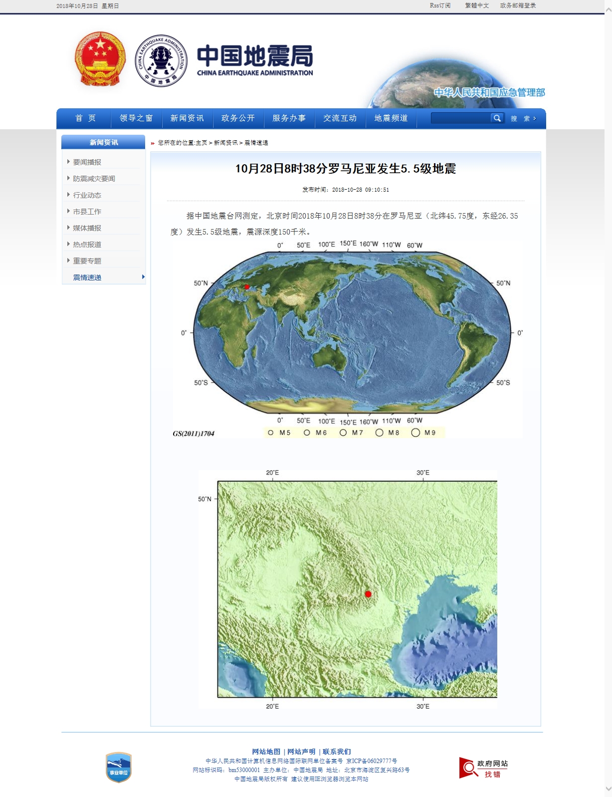 10月28日8时38分罗马尼亚发生5.5级地震.jpg