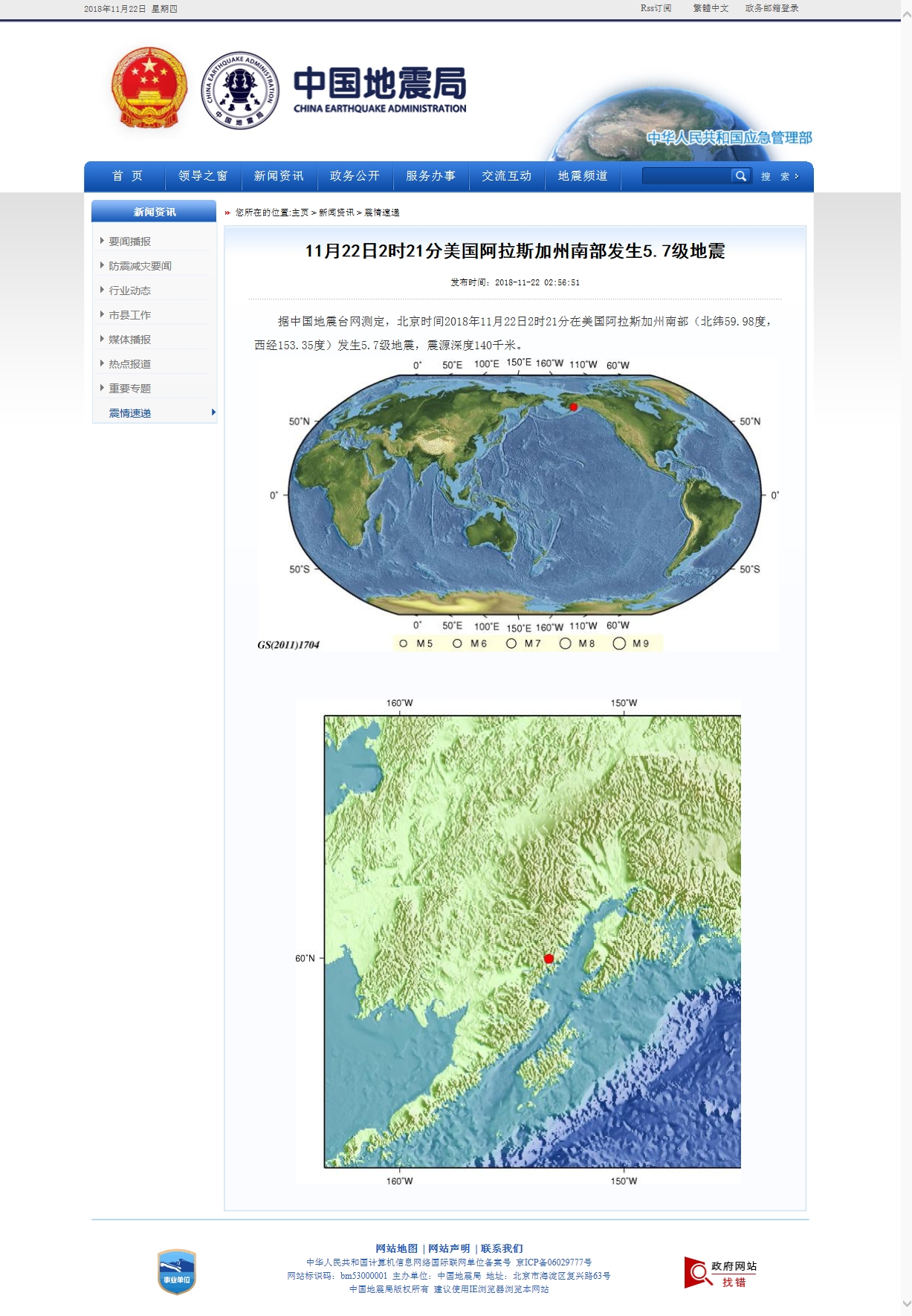 11月22日2时21分美国阿拉斯加州南部发生5.7级地震.jpg