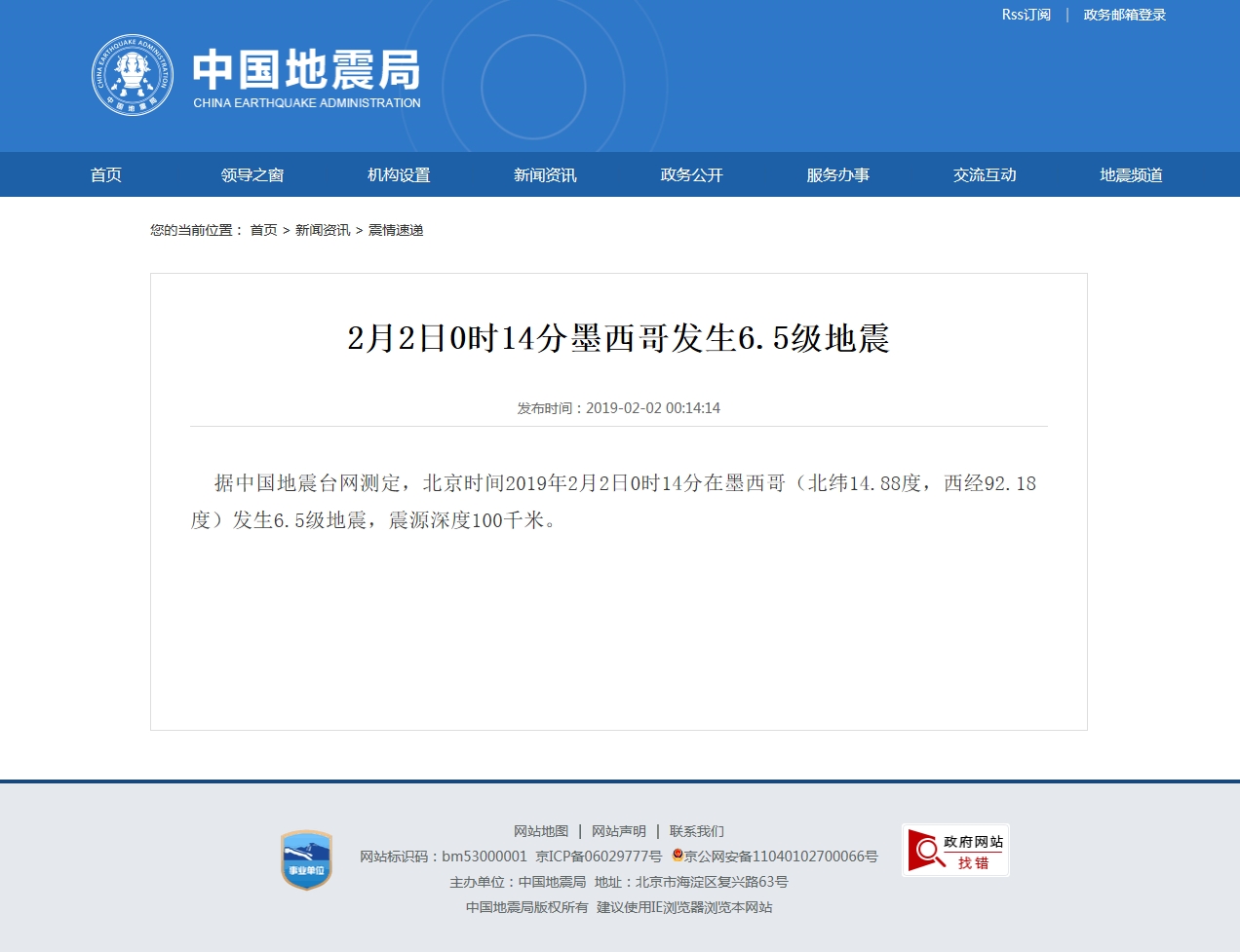 2月2日0时14分墨西哥发生6.5级地震.jpg