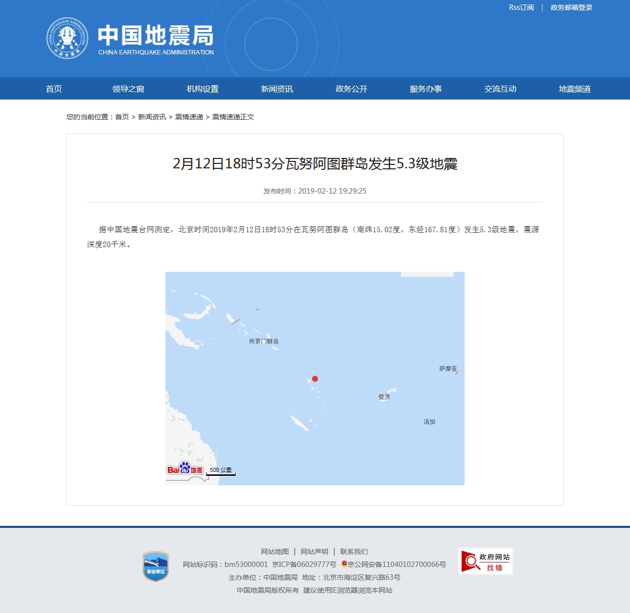 瓦努阿图群岛发生5.3级地震.jpg