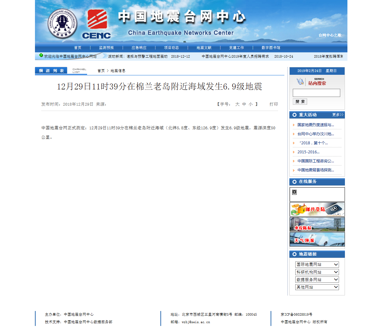 12月29日11时39分在棉兰老岛附近海域发生6.9级地震.png