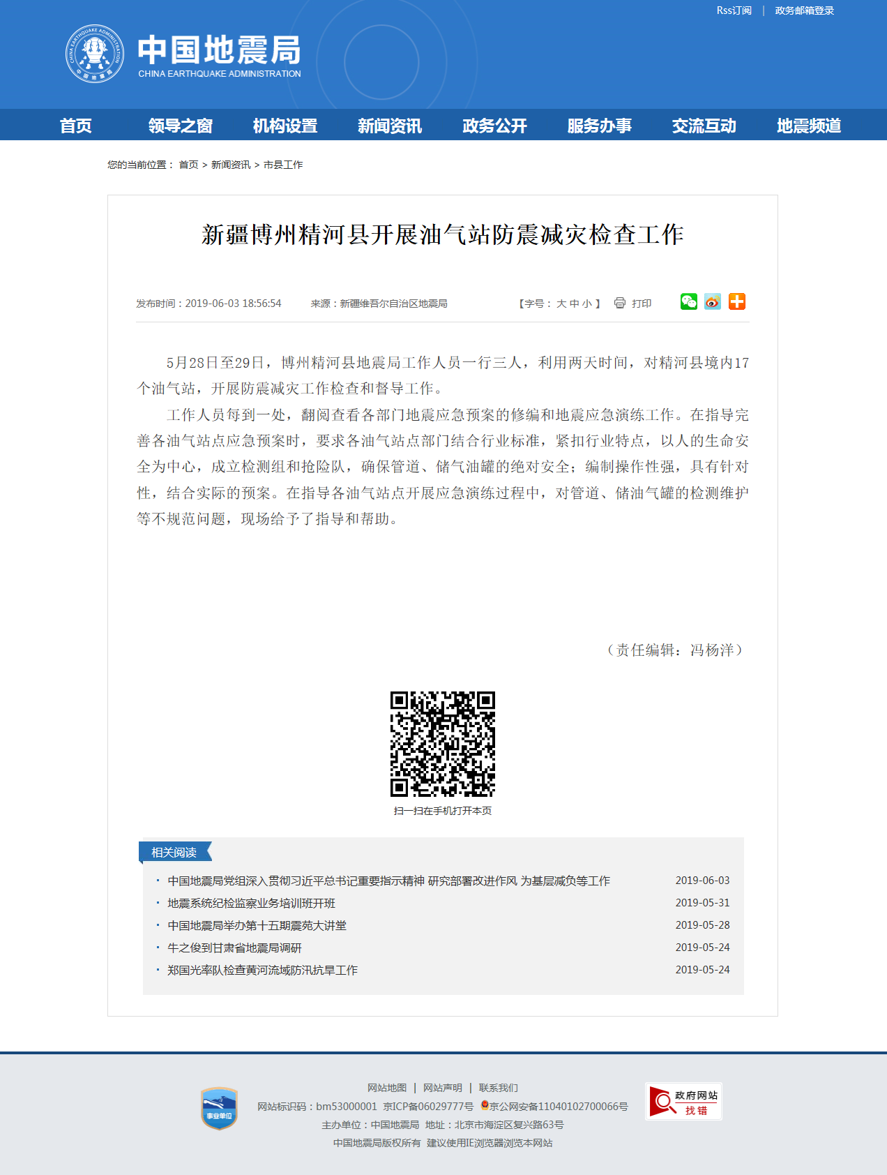 新疆博州精河县开展油气站防震减灾检查工作.png