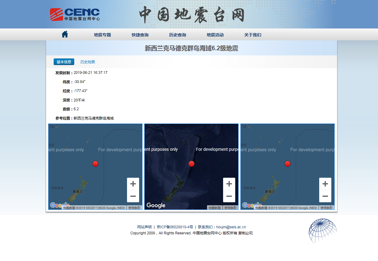 中国地震台网.png