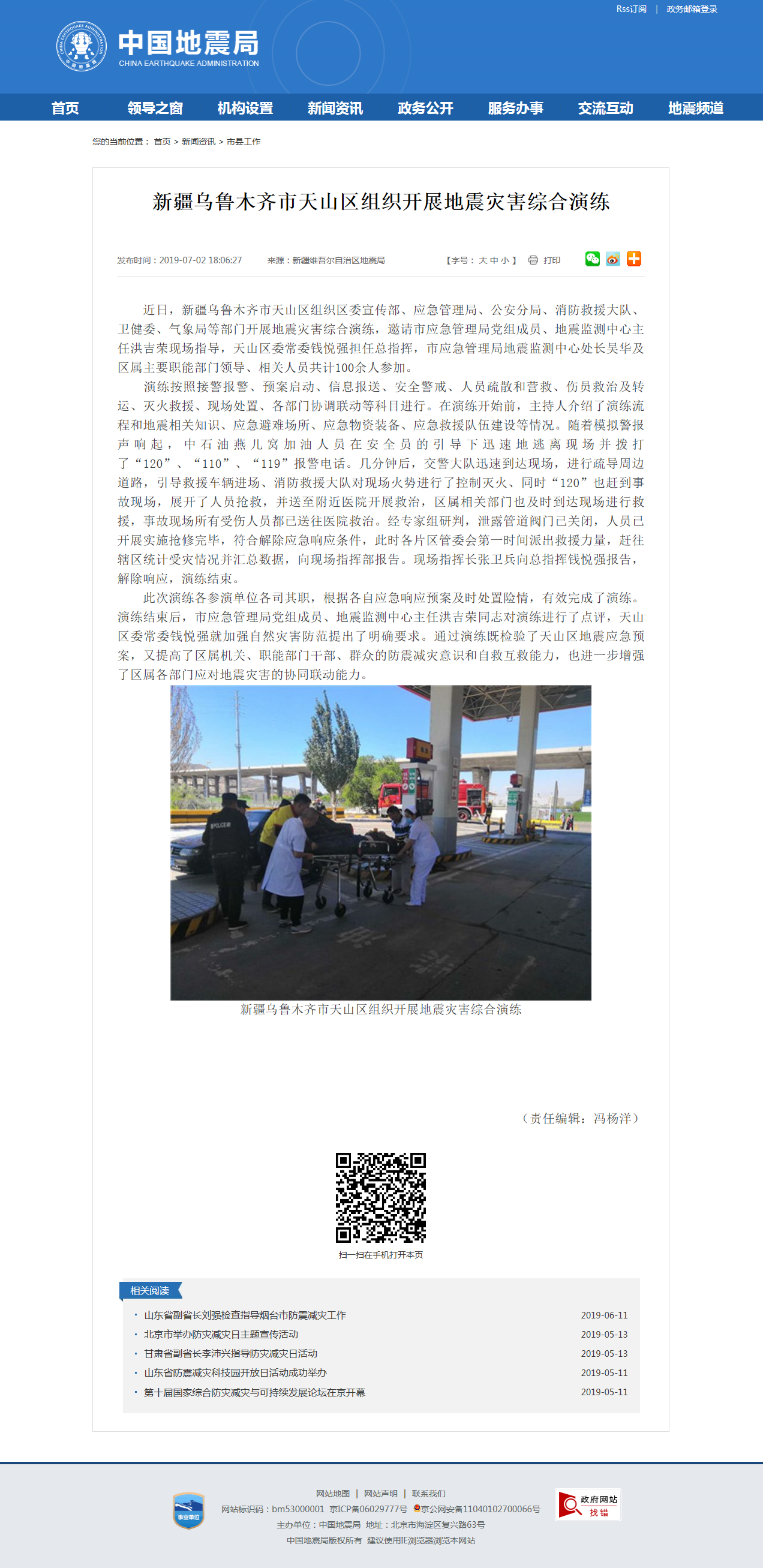 新疆乌鲁木齐市天山区组织开展地震灾害综合演练.png