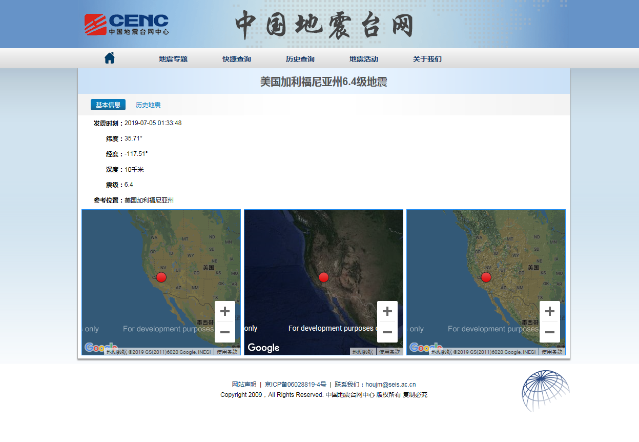 美国加利福尼亚州6.4级地震.png