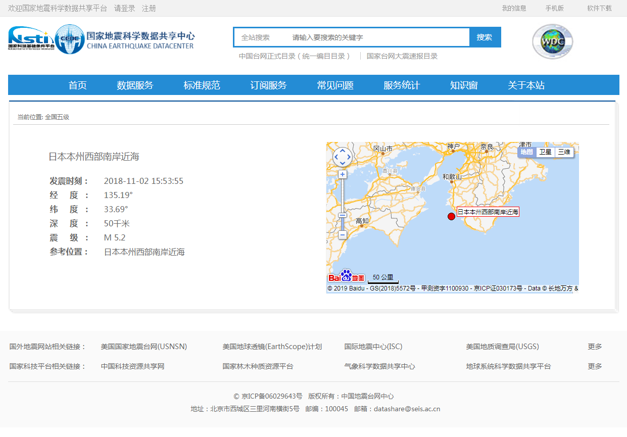 数据服务-国家地震数据共享中心.png