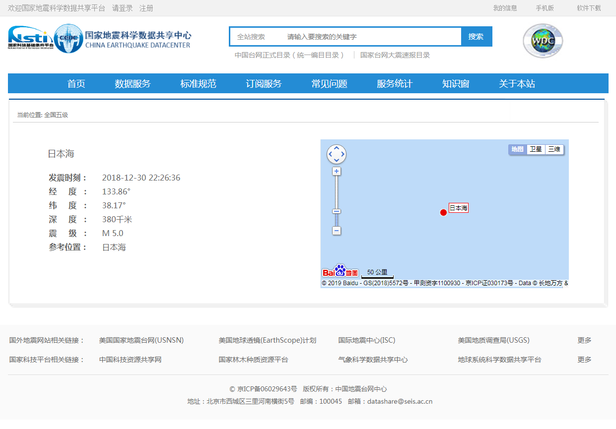 数据服务-国家地震数据共享中心.png