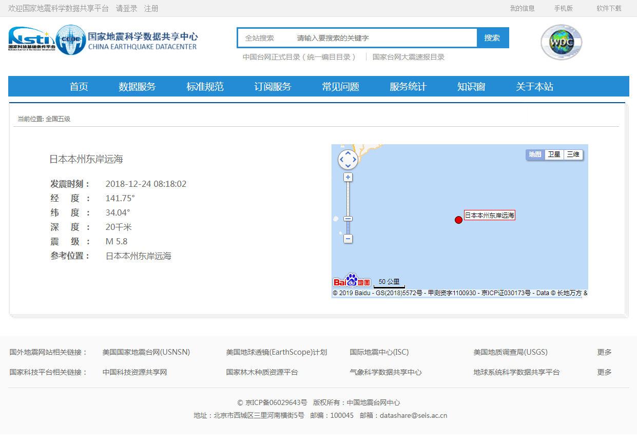 数据服务-国家地震数据共享中心.png