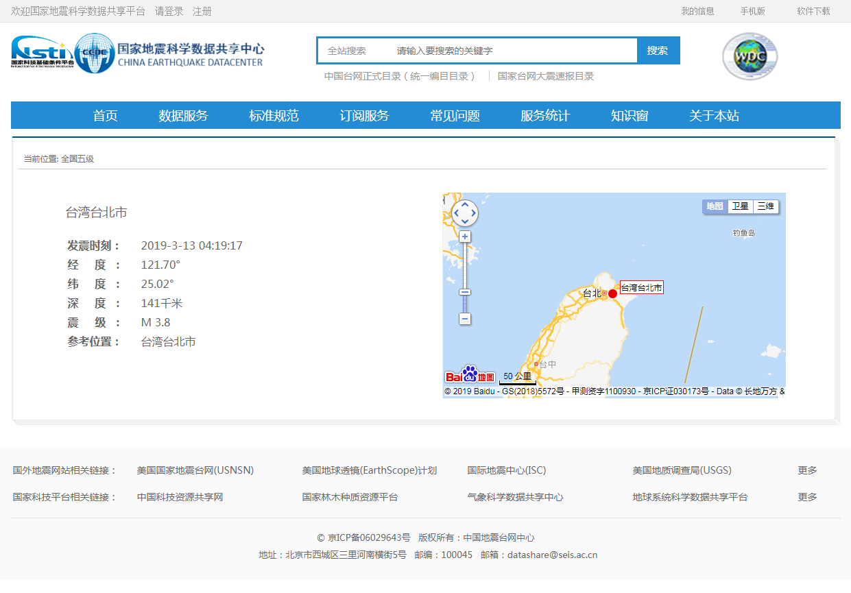 数据服务-国家地震数据共享中心.png