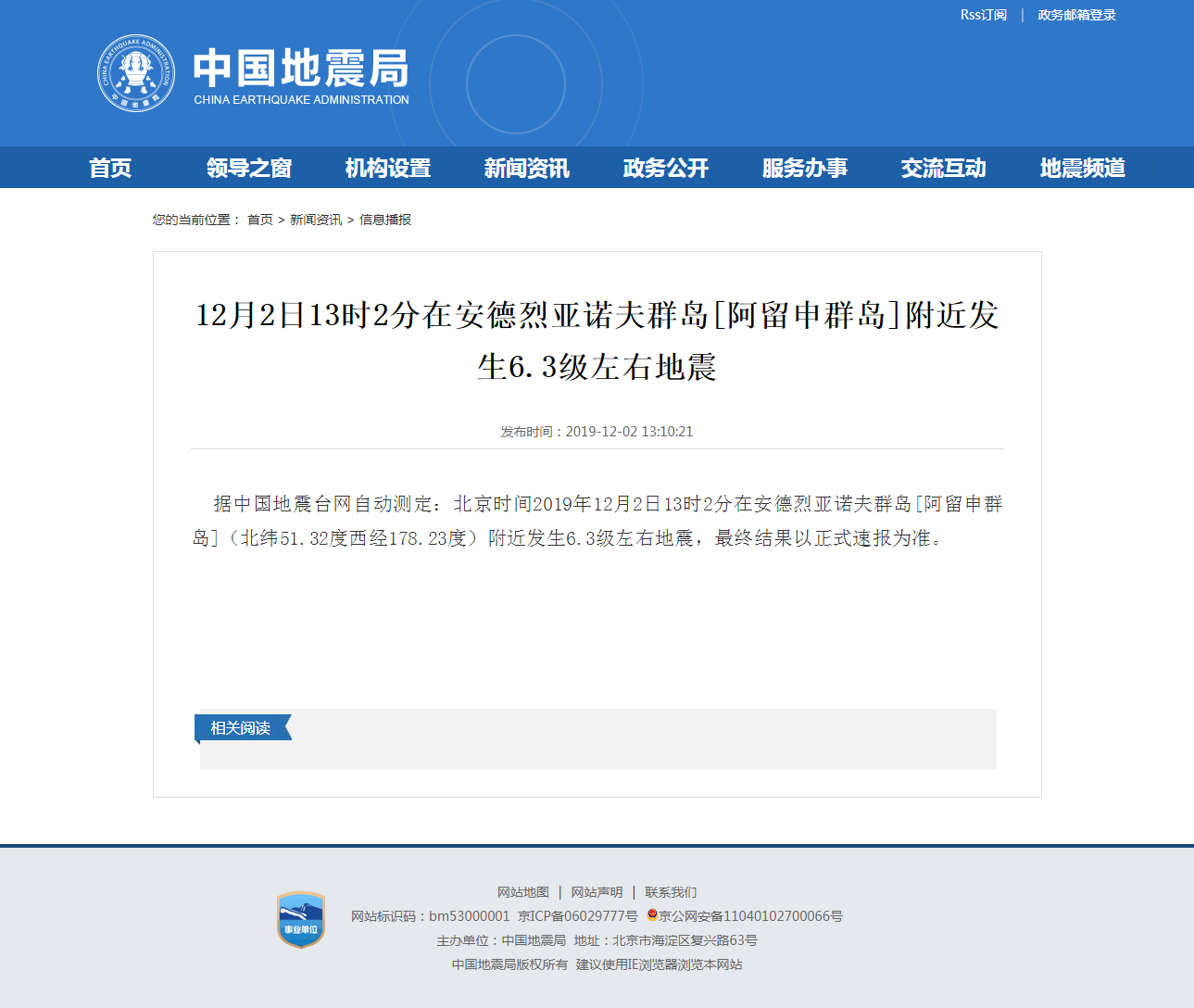 12月2日13时2分在安德烈亚诺夫群岛[阿留申群岛]附近发生6.3级左右地震.png