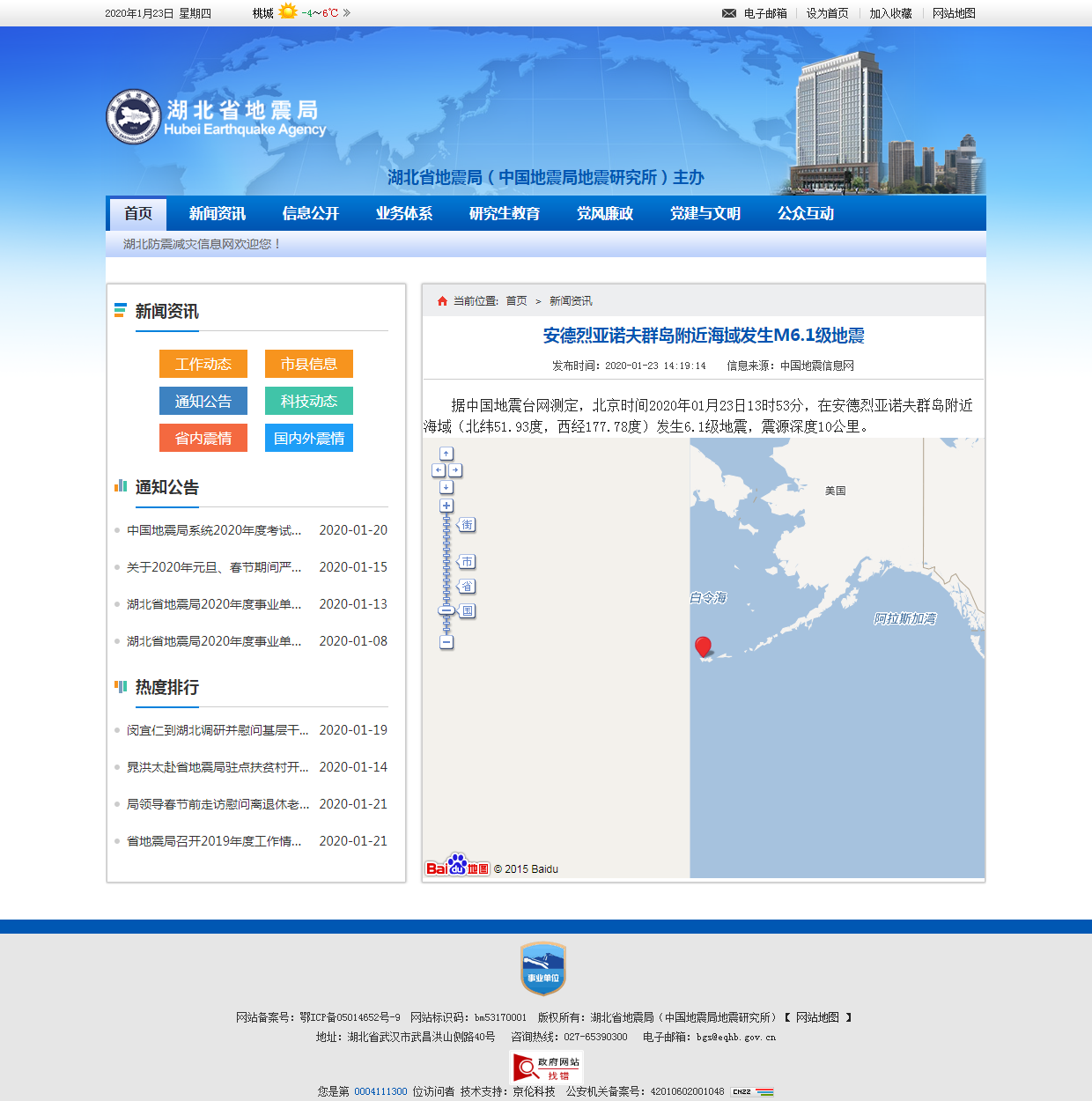 国内外震情详细页-湖北防震减灾信息网.png