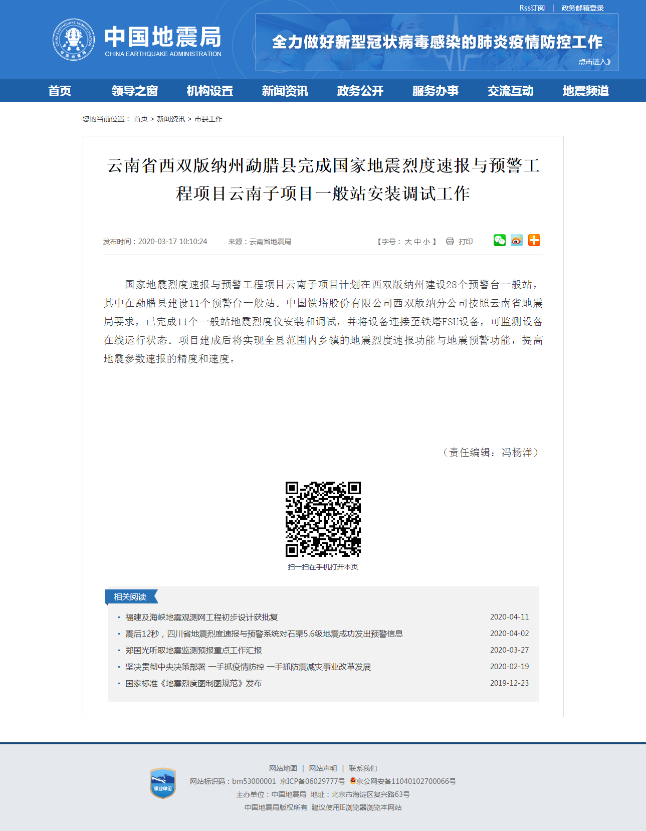 云南省西双版纳州勐腊县完成国家地震烈度速报与预警工程项目云南子项目一般站安装调试工作.png