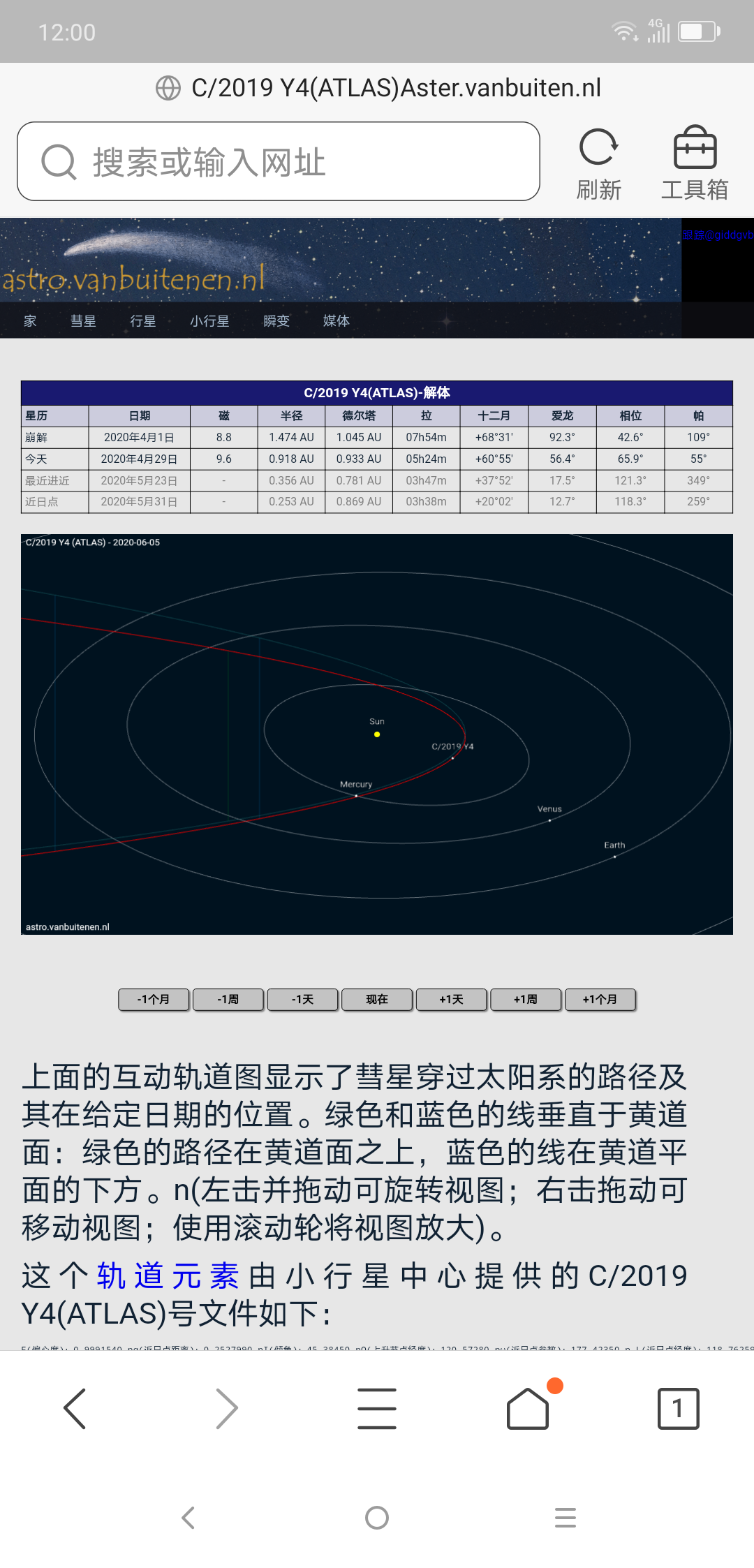 ATALS彗星轨迹.png