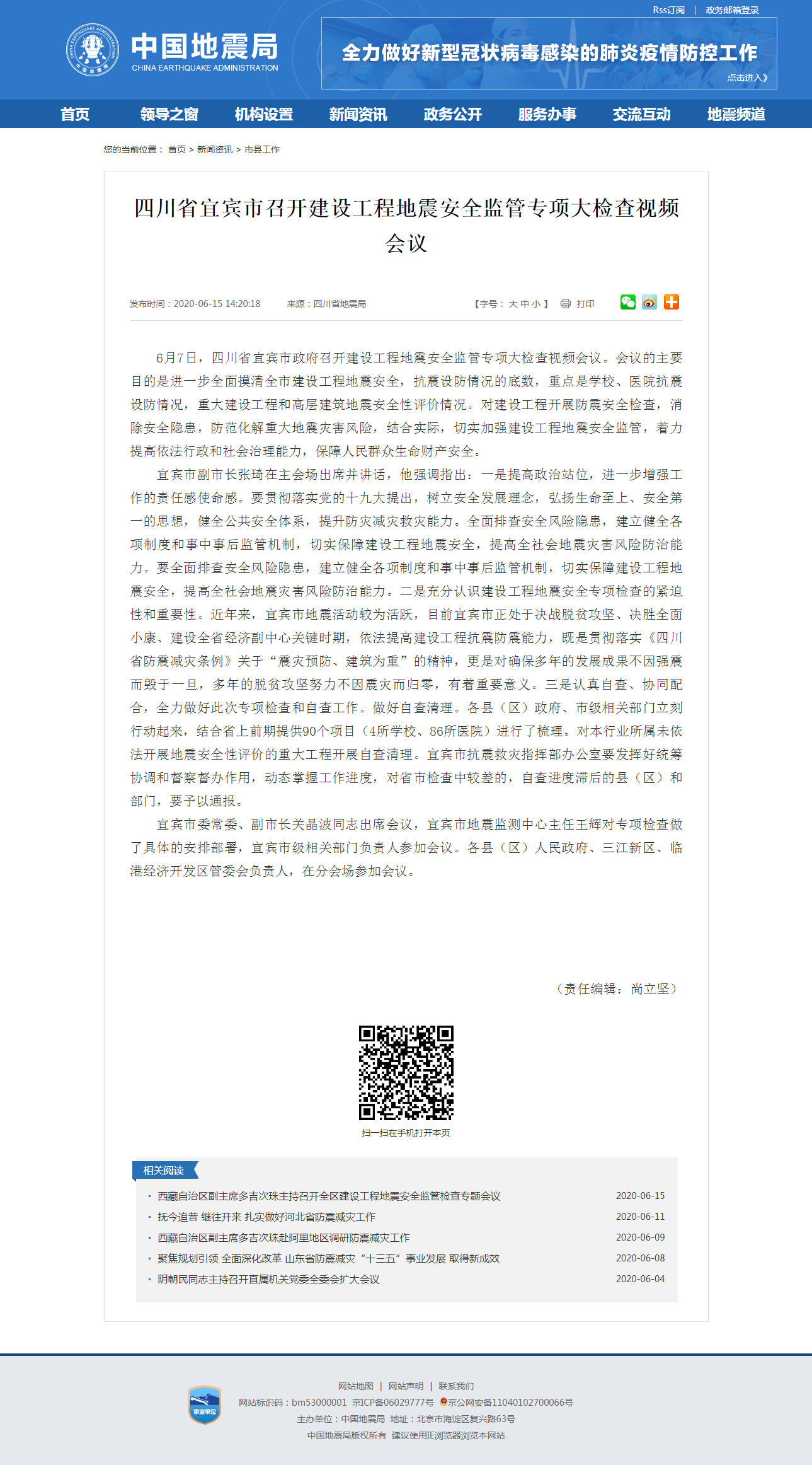 四川省宜宾市召开建设工程地震安全监管专项大检查视频会议.png