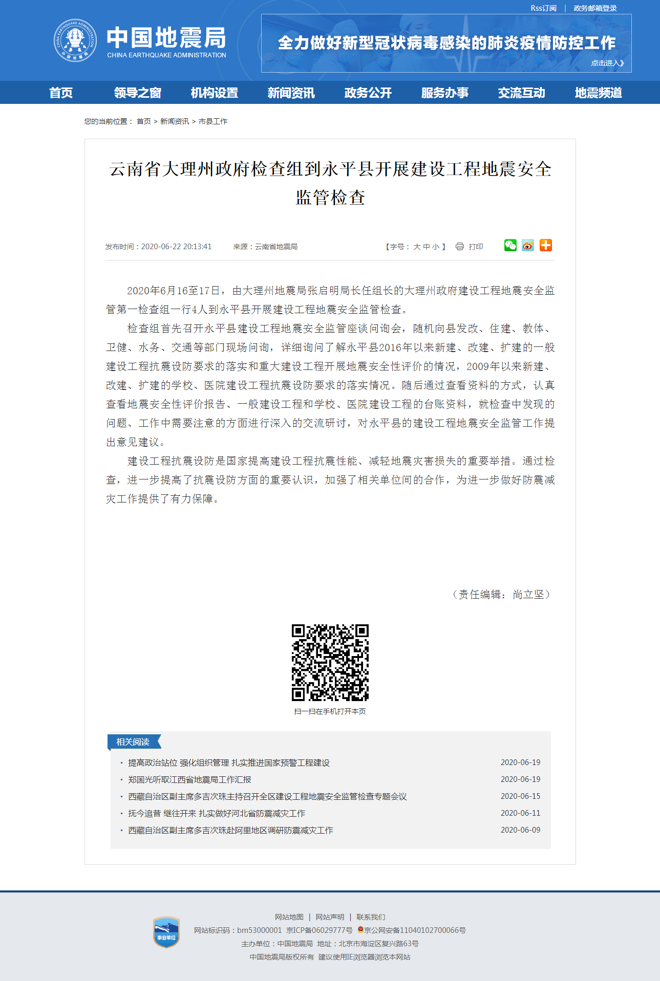 云南省大理州政府检查组到永平县开展建设工程地震安全监管检查.png
