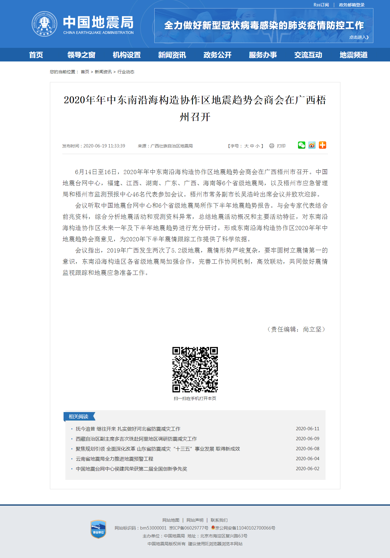 2020年年中东南沿海构造协作区地震趋势会商会在广西梧州召开.png