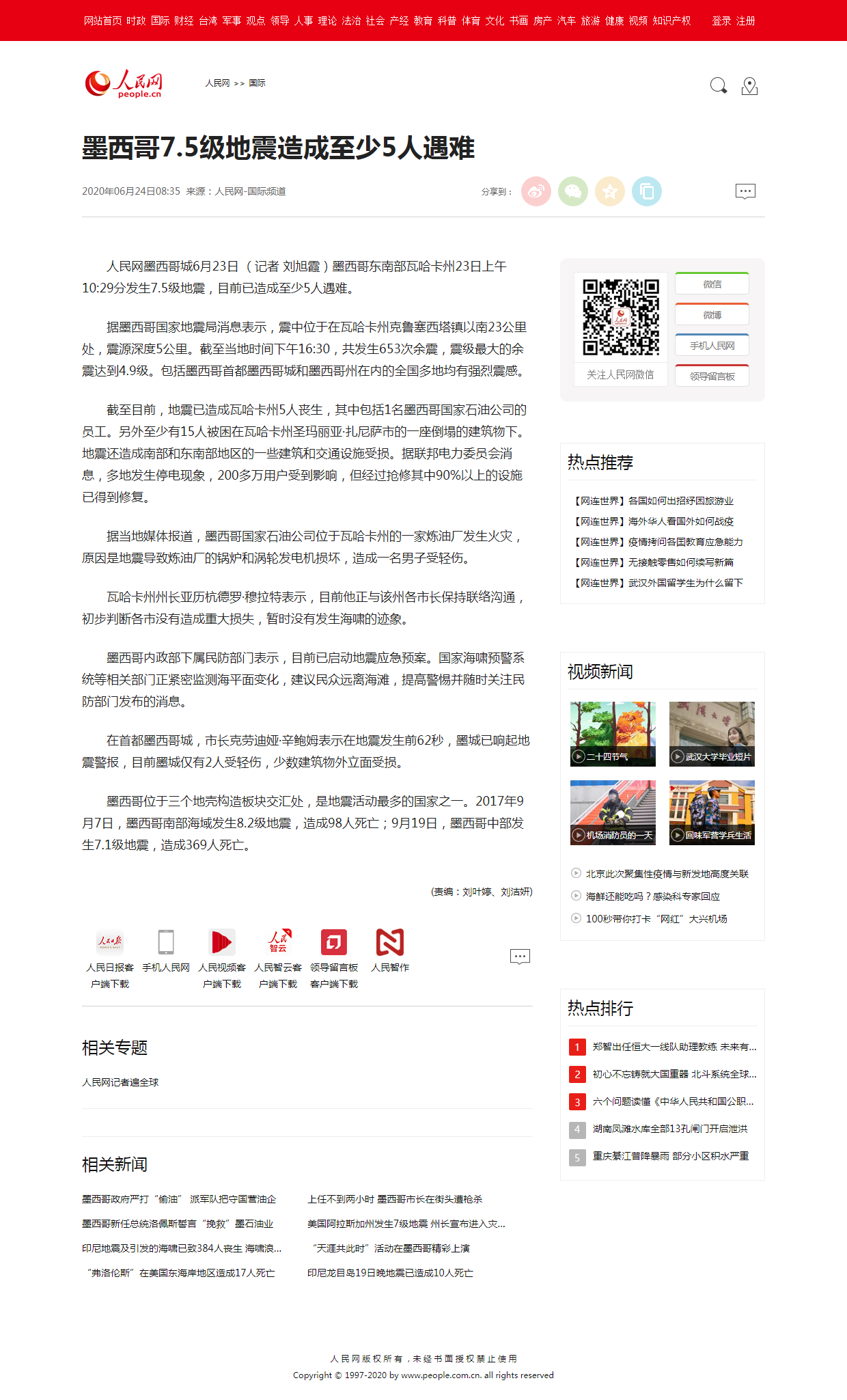 墨西哥7.5级地震造成至少5人遇难.png