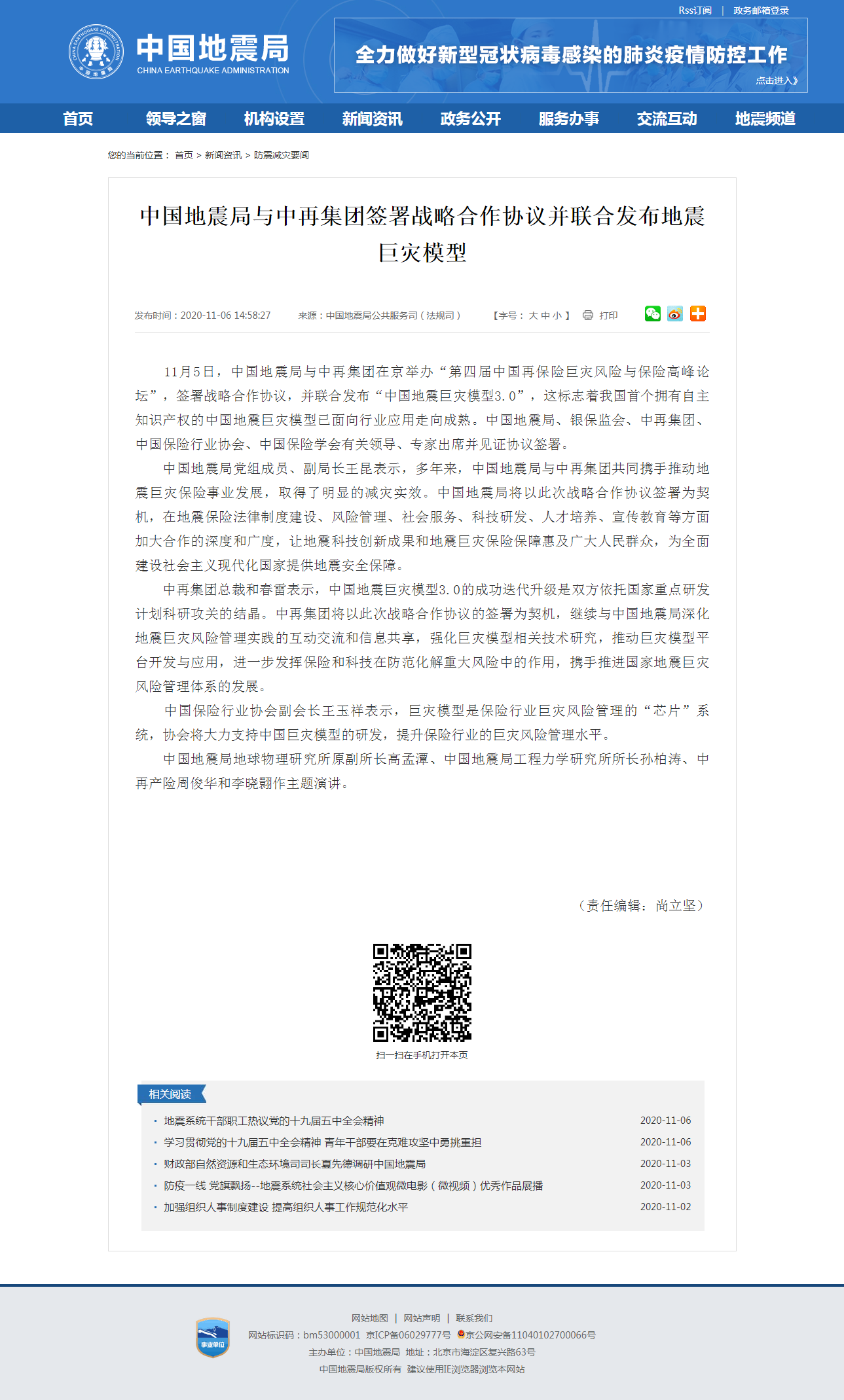 中国地震局与中再集团签署战略合作协议并联合发布地震巨灾模型.png