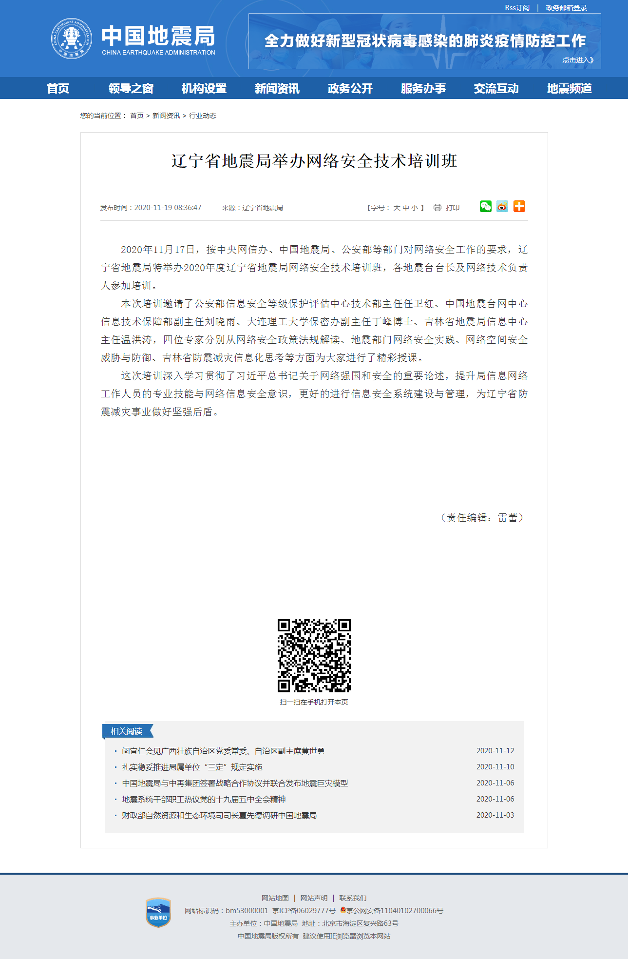 辽宁省地震局举办网络安全技术培训班.png