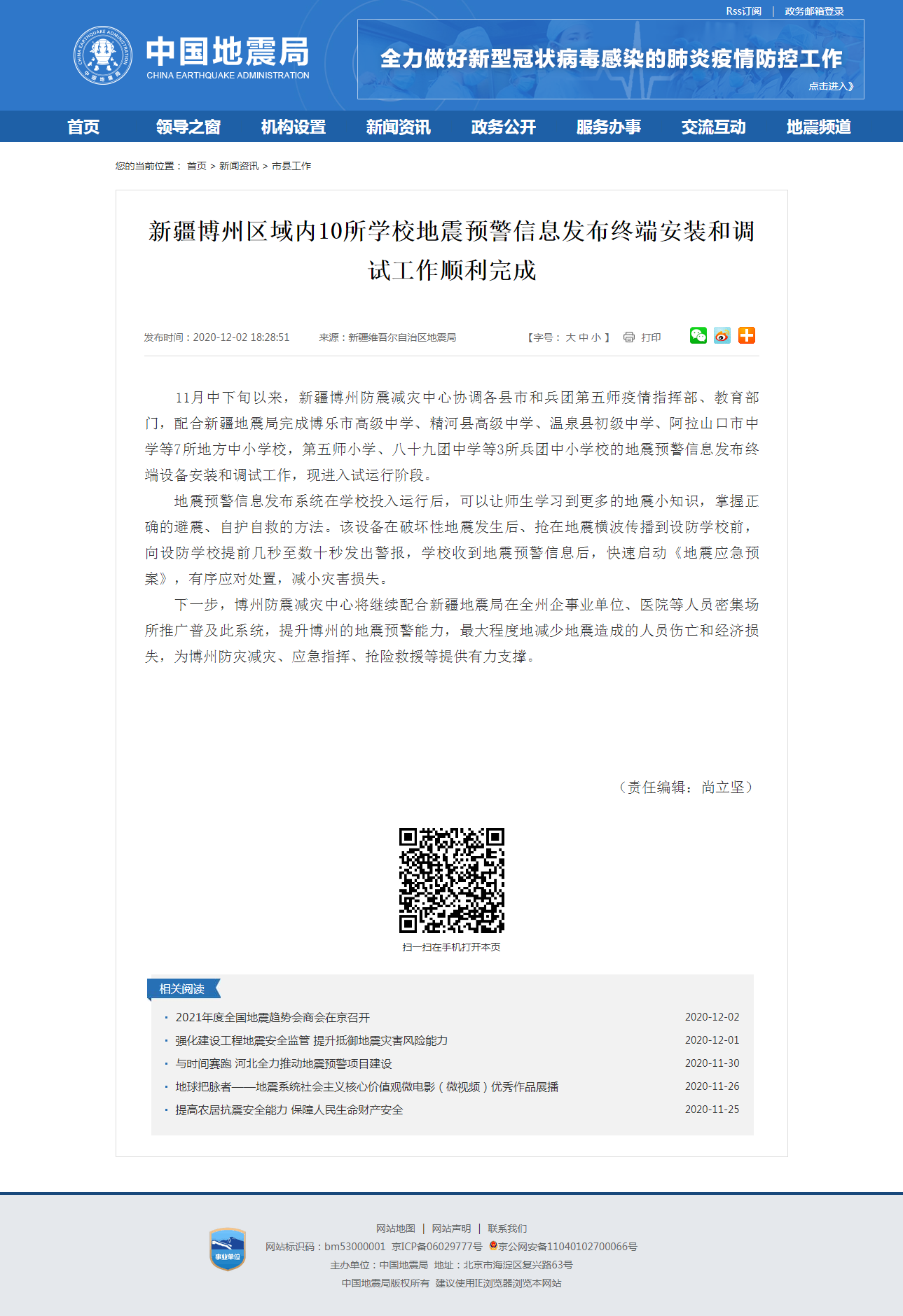 新疆博州区域内10所学校地震预警信息发布终端安装和调试工作顺利完成.png