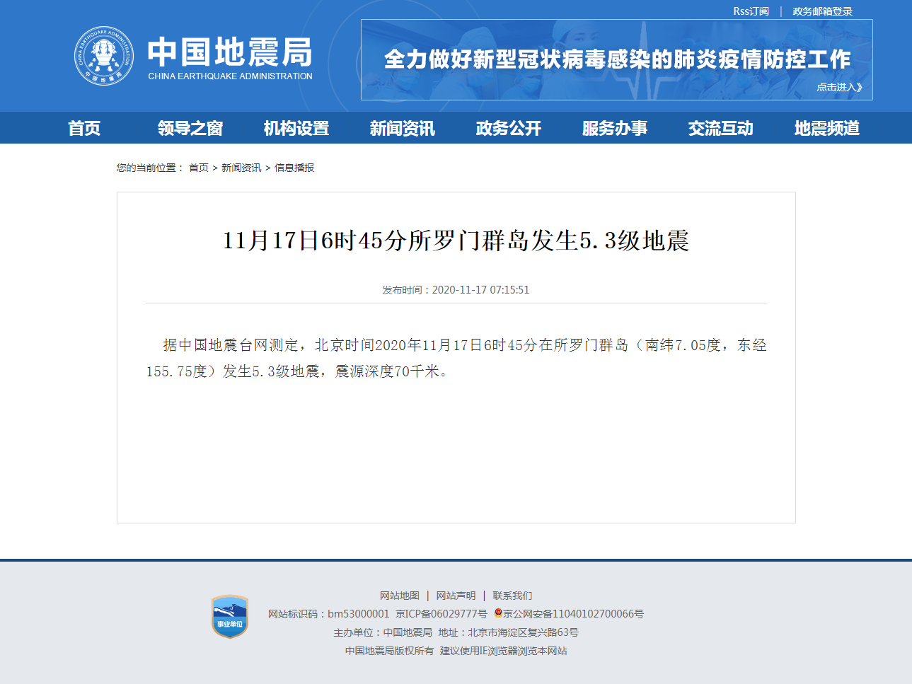11月17日6时45分所罗门群岛发生5.3级地震.png
