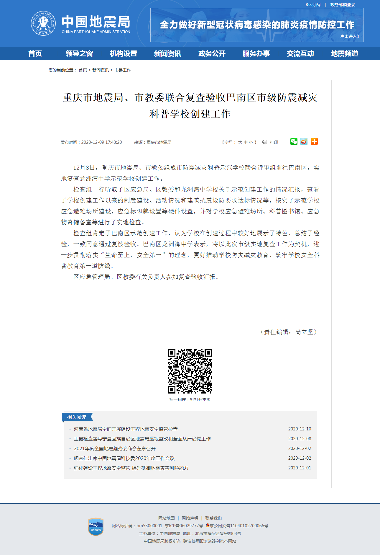 重庆市地震局、市教委联合复查验收巴南区市级防震减灾科普学校创建工作.png