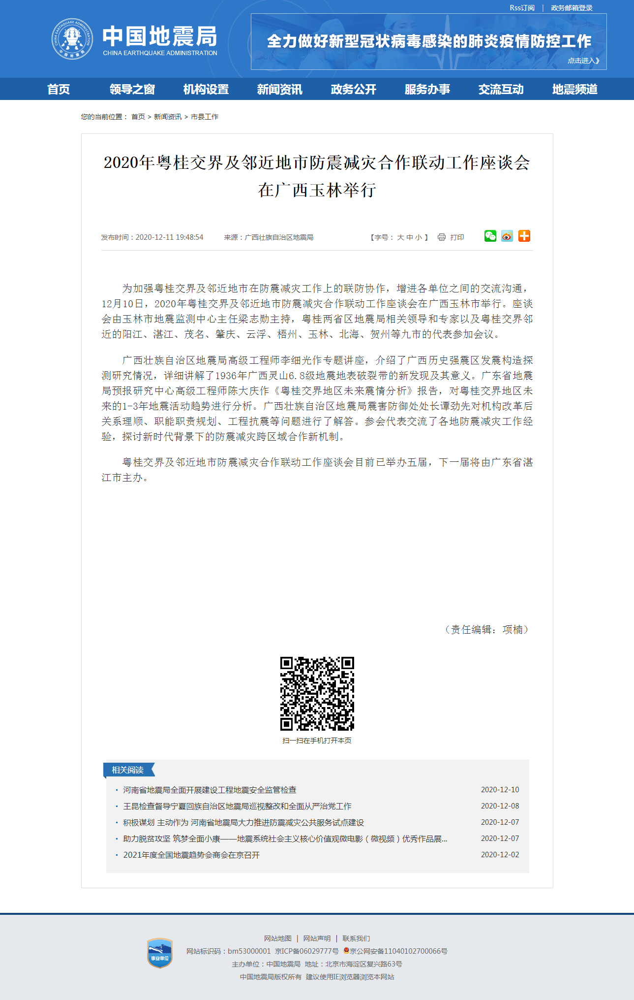 2020年粤桂交界及邻近地市防震减灾合作联动工作座谈会在广西玉林举行.png