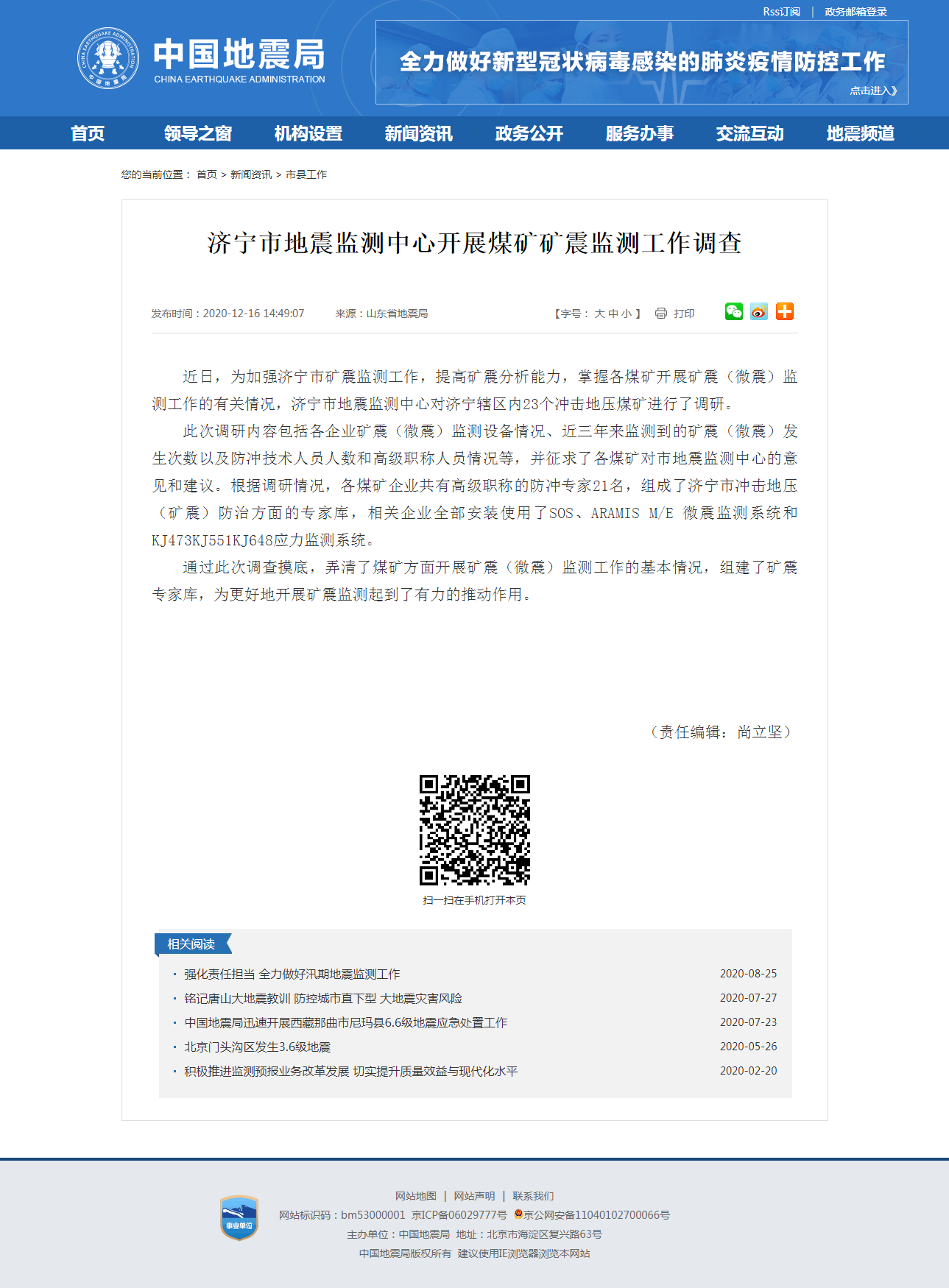 济宁市地震监测中心开展煤矿矿震监测工作调查.png