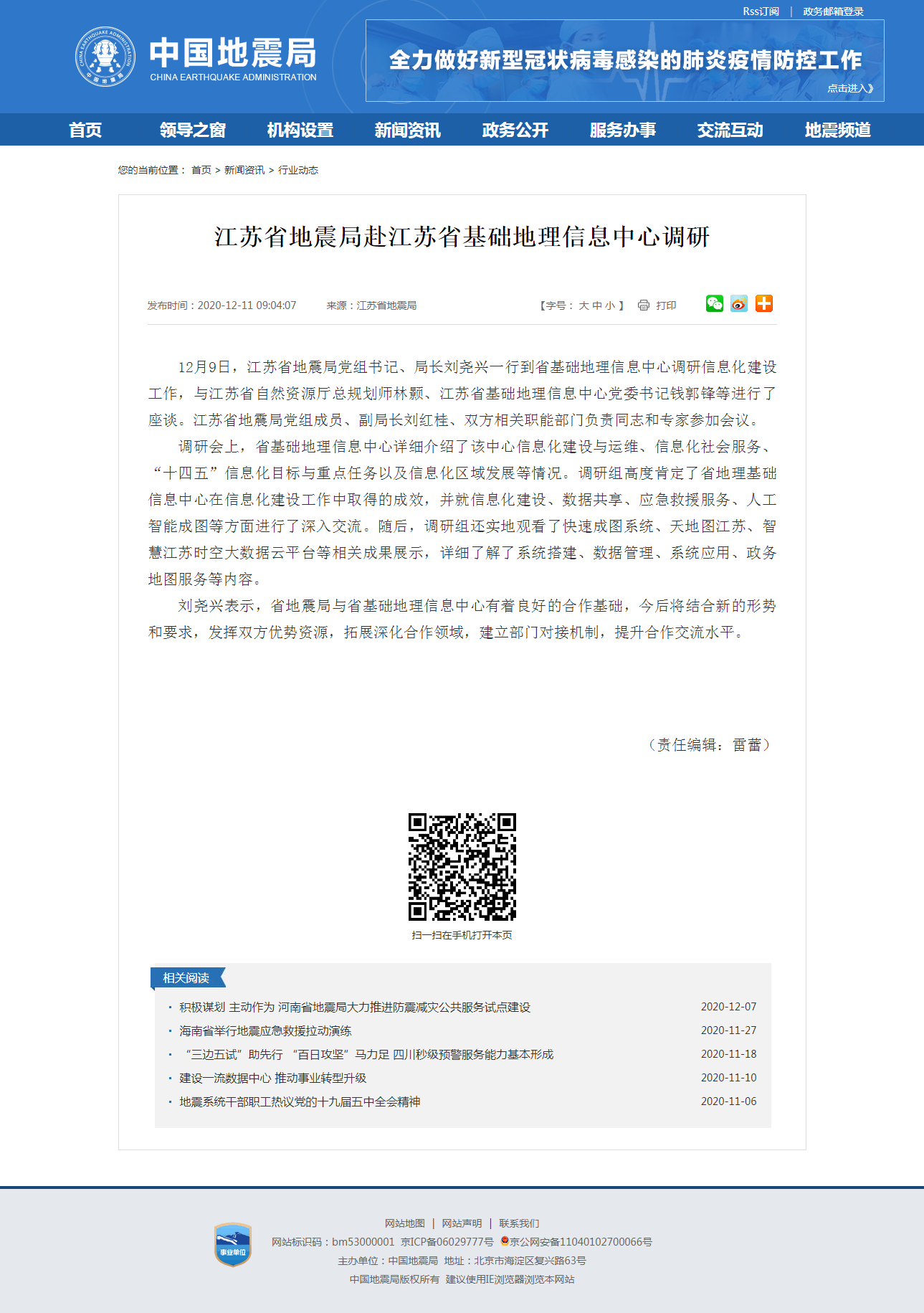 江苏省地震局赴江苏省基础地理信息中心调研.png