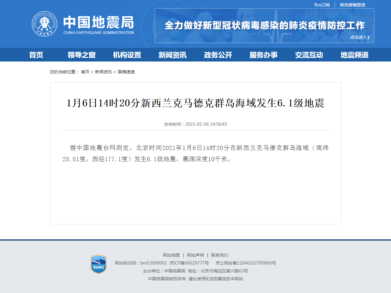 1月6日14时20分新西兰克马德克群岛海域发生6.1级地震.png