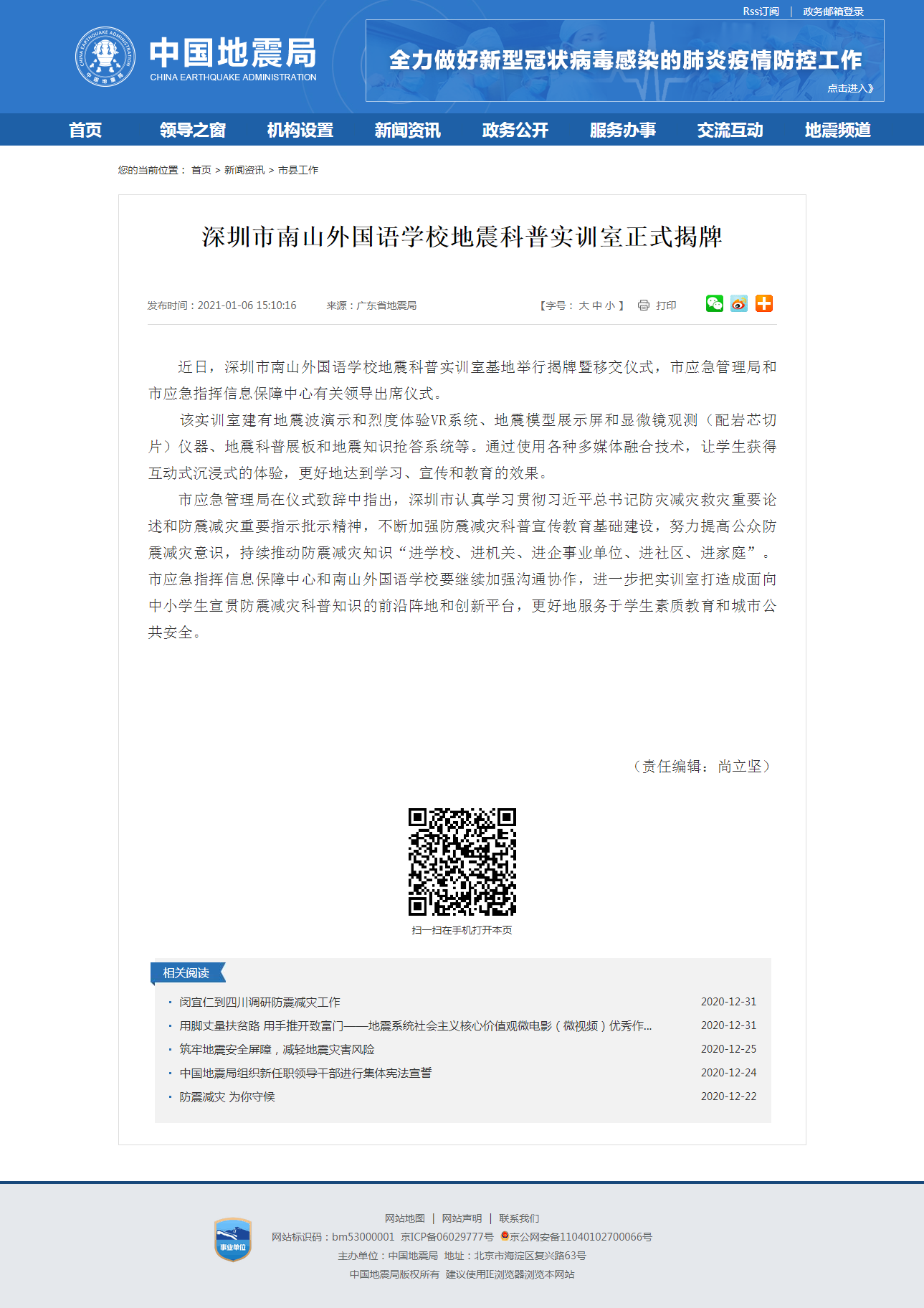 深圳市南山外国语学校地震科普实训室正式揭牌.png