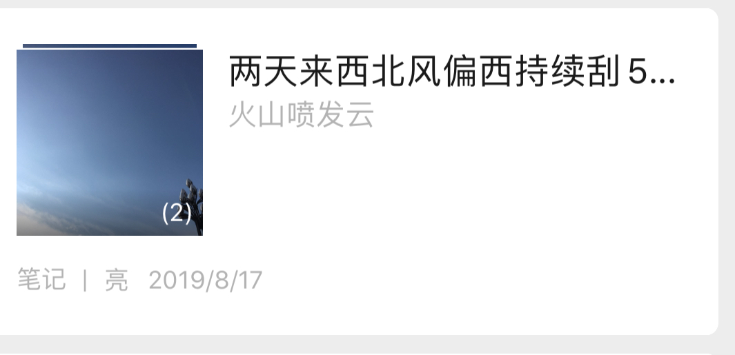 因这次风力风向与意大利火山喷发的关系，所以8月28日下午火山喷发被成功准确预测