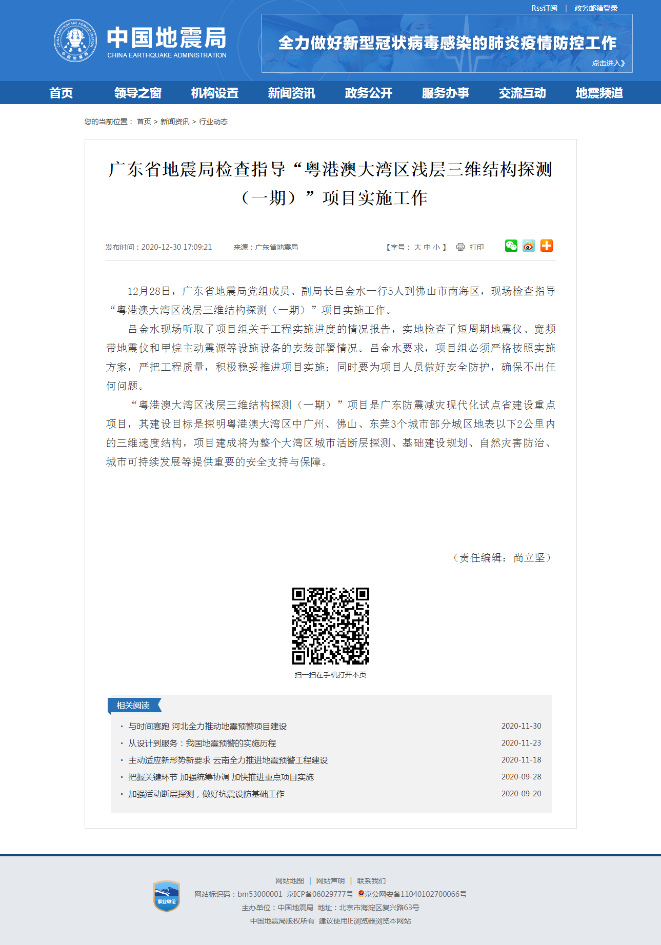 广东省地震局检查指导“粤港澳大湾区浅层三维结构探测（一期）”项目实施工作.png