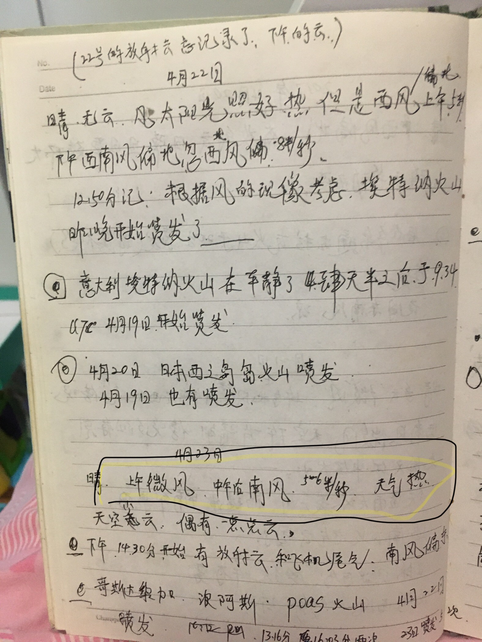 笔记记录东南风发生时间