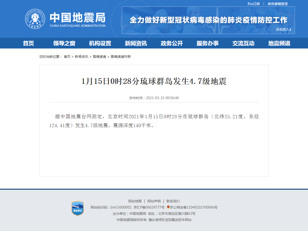 1月15日0时28分琉球群岛发生4.7级地震.png