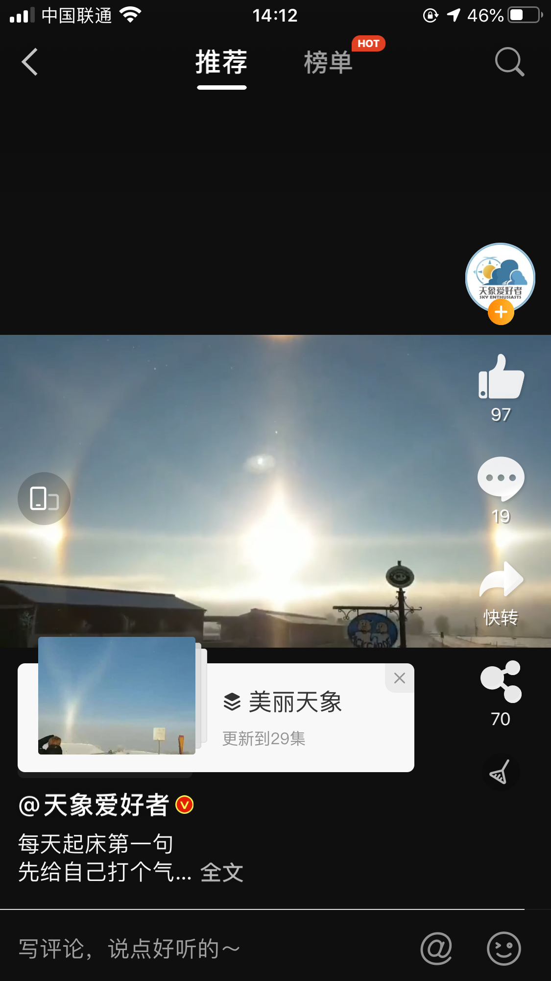 没有火山喷发云就没有晕