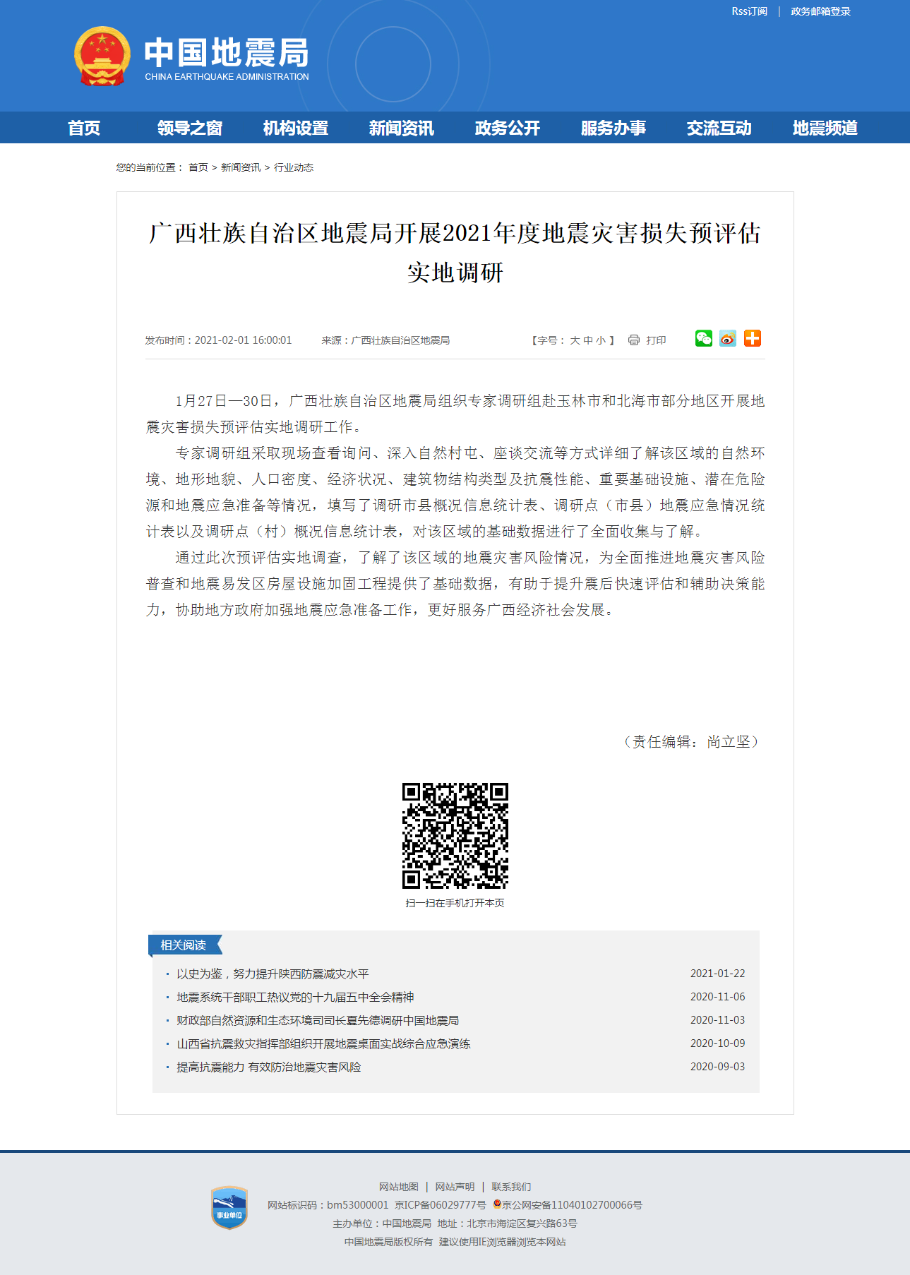 广西壮族自治区地震局开展2021年度地震灾害损失预评估实地调研.png